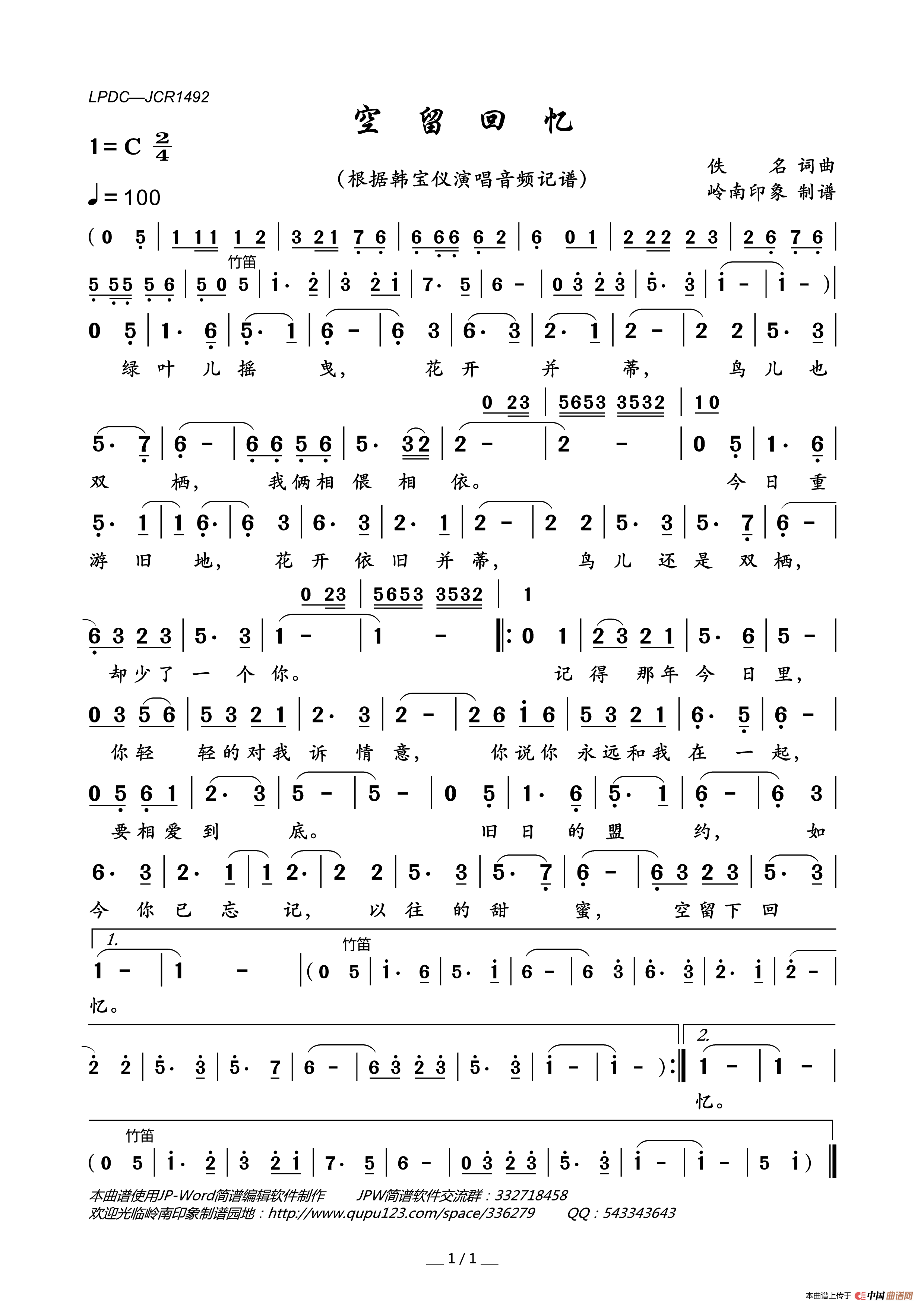 空留回忆简谱_韩宝仪演唱_岭南印象制作曲谱