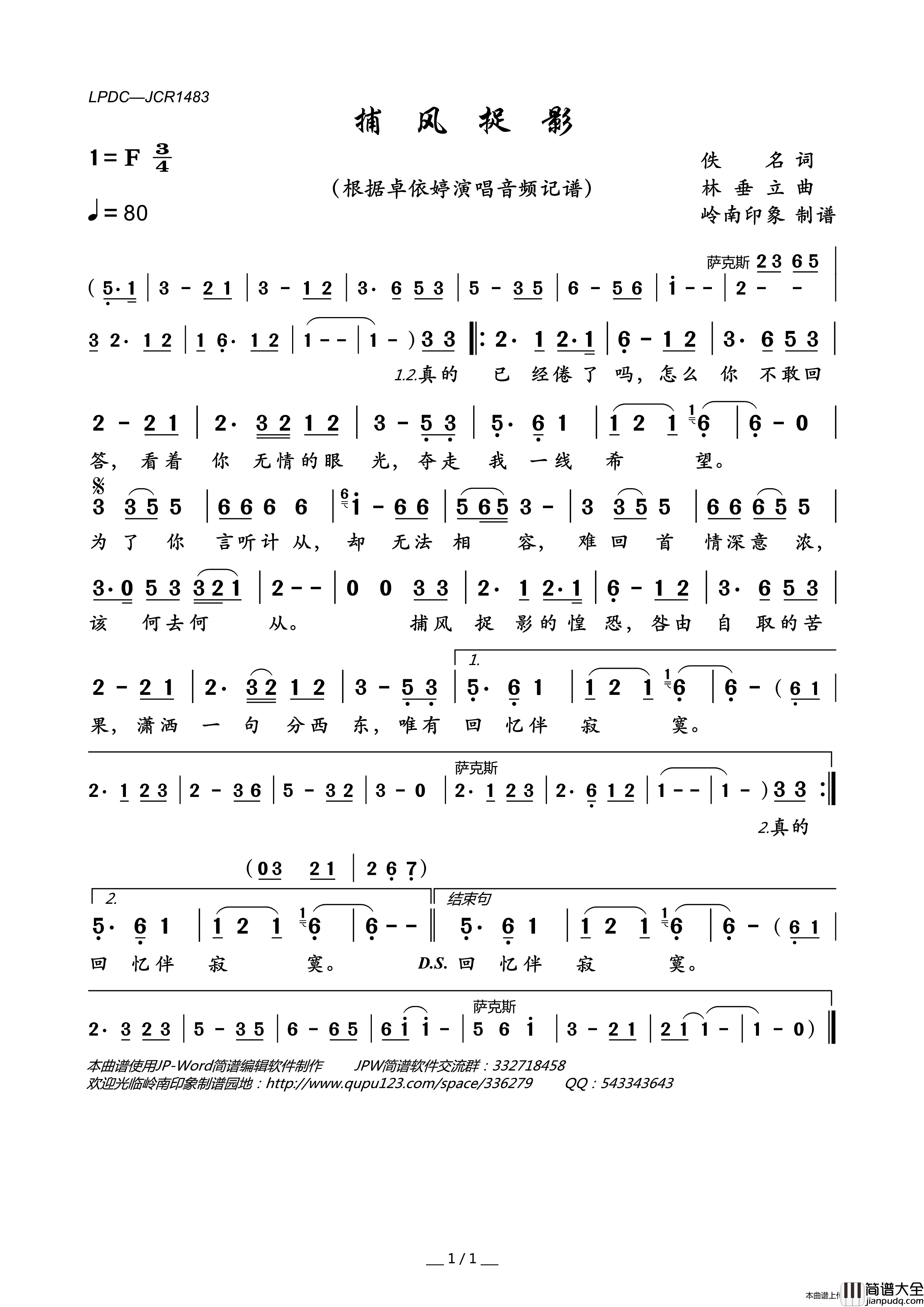 捕风捉影简谱_卓依婷演唱_岭南印象制作曲谱