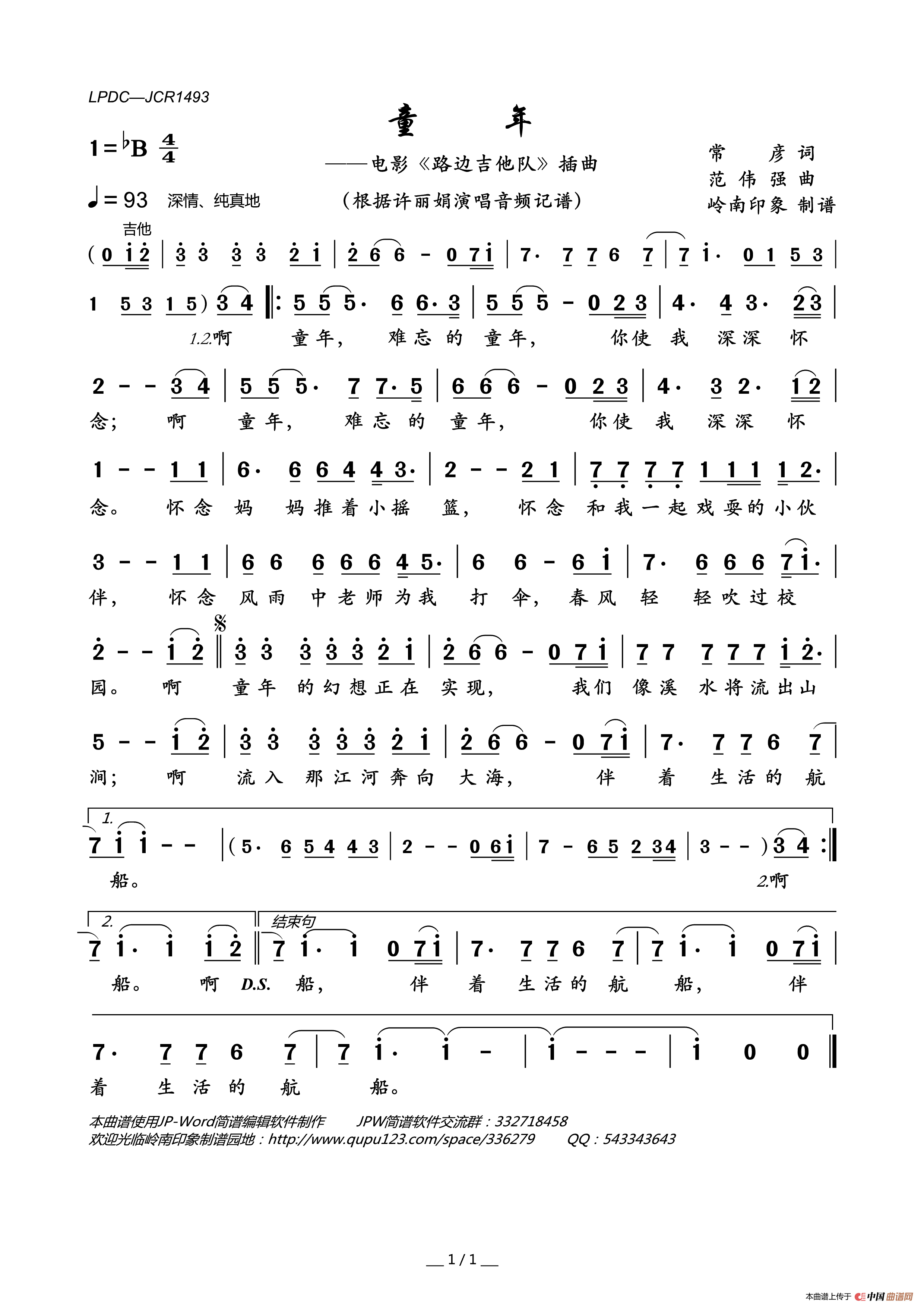 童年(电影_路边吉他队_插曲)简谱_许丽娟演唱_岭南印象制作曲谱