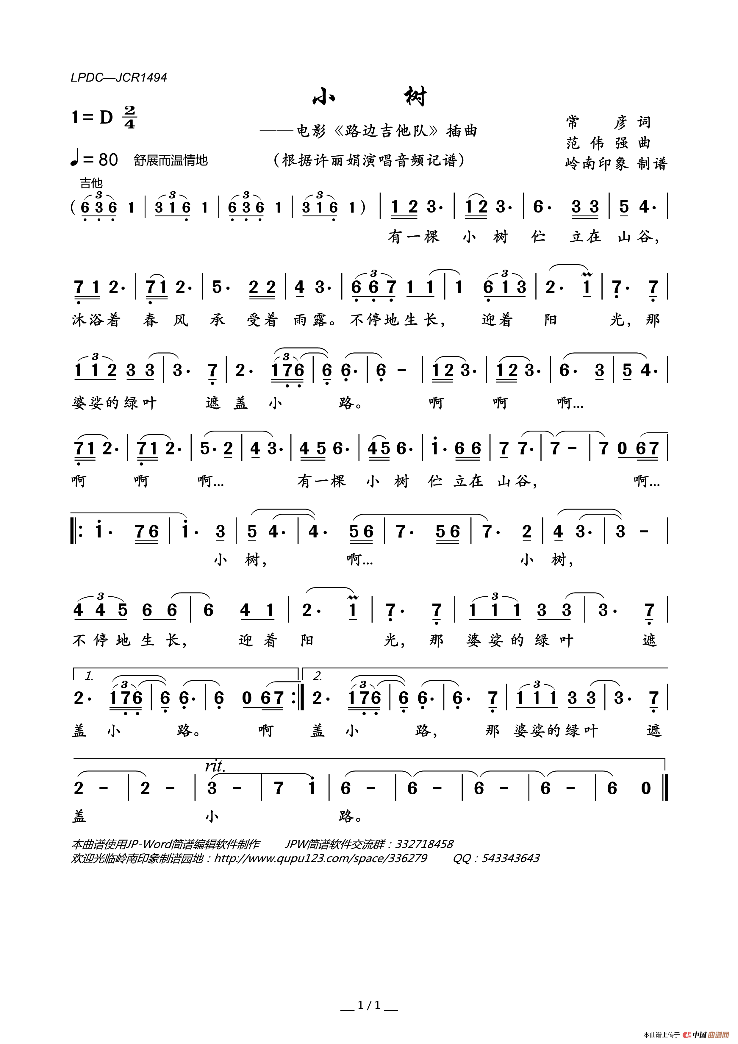 小树（电影_路边吉他队_插曲）简谱_许丽娟演唱_岭南印象制作曲谱