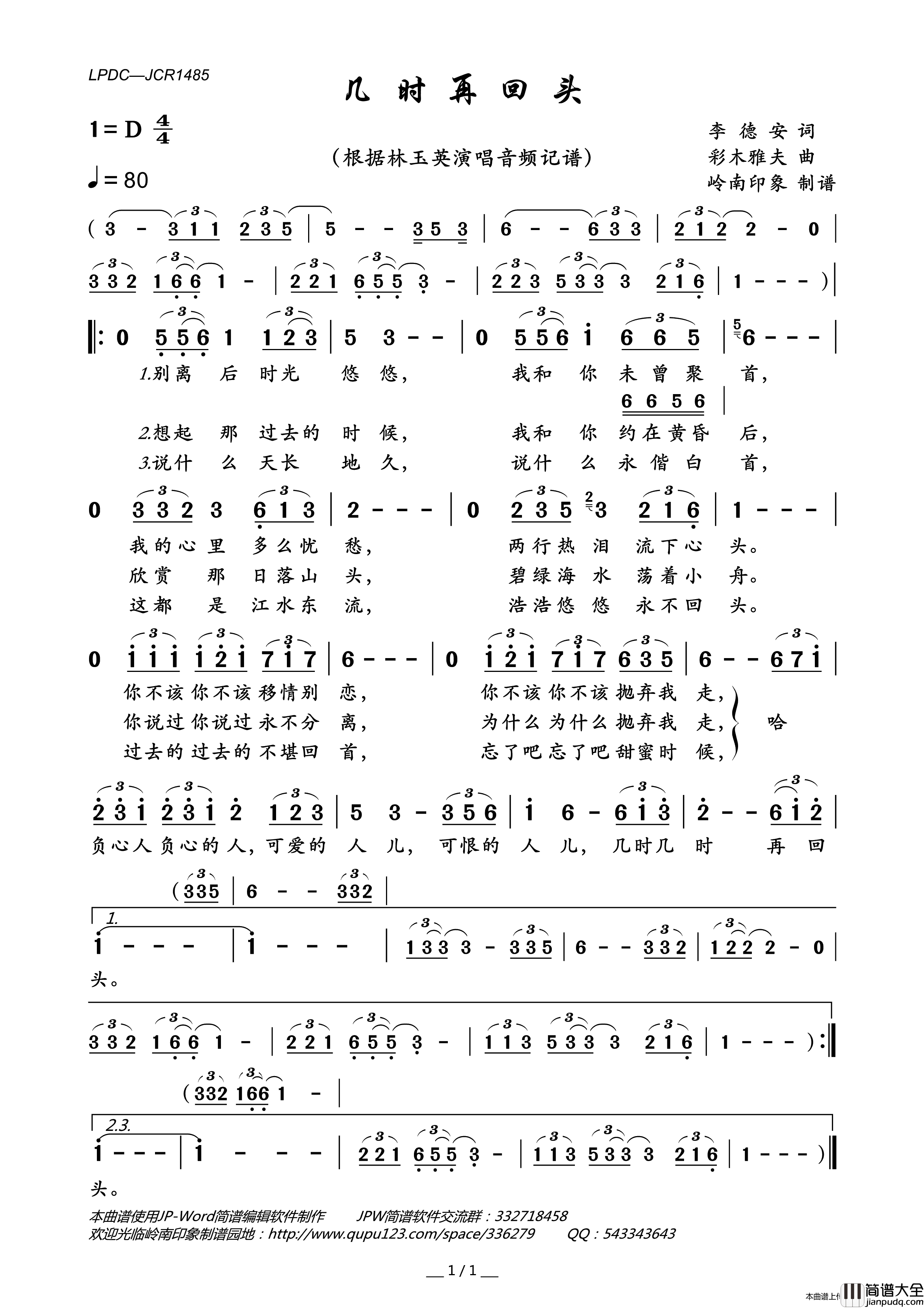 几时再回头简谱_林玉英演唱_岭南印象制作曲谱
