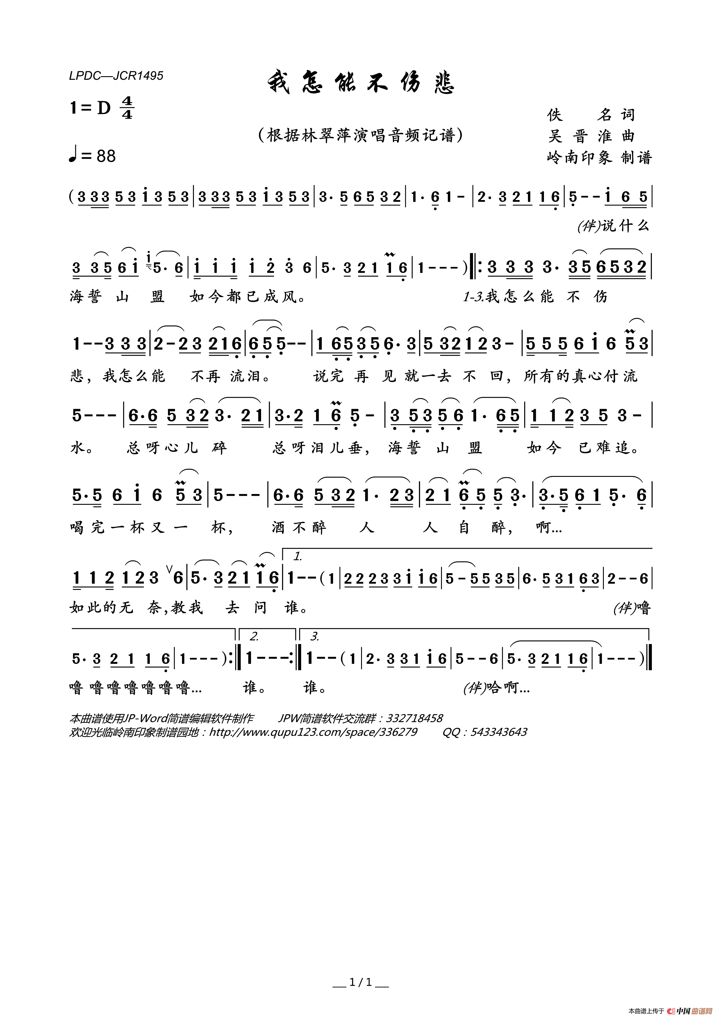 我怎能不伤悲简谱_林翠萍演唱_岭南印象制作曲谱