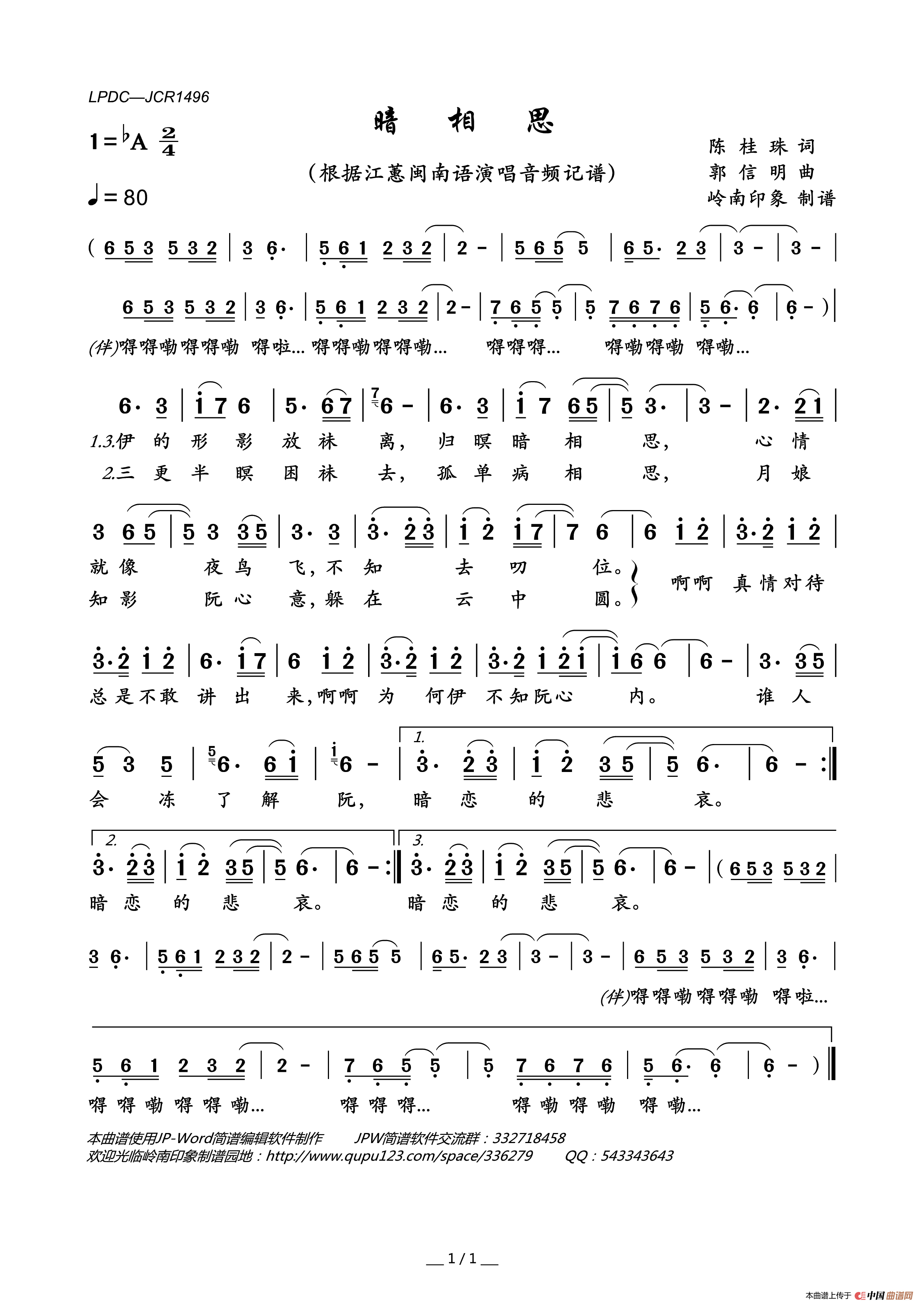 暗相思简谱_江蕙演唱_岭南印象制作曲谱