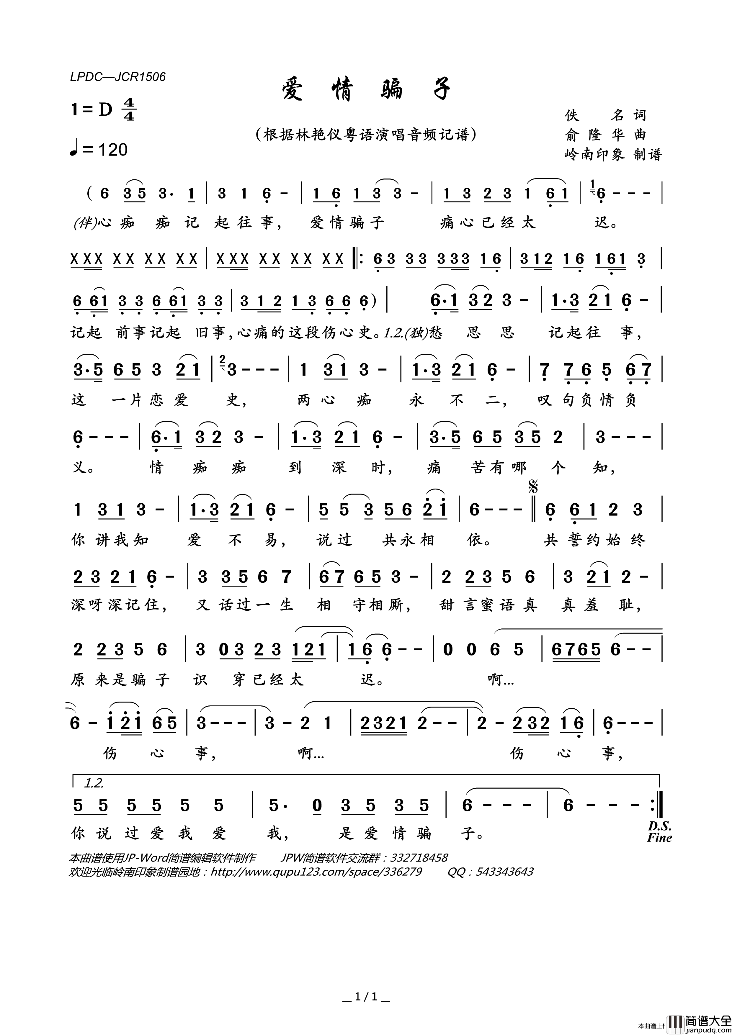 爱情骗子简谱_林艳仪演唱_岭南印象制作曲谱