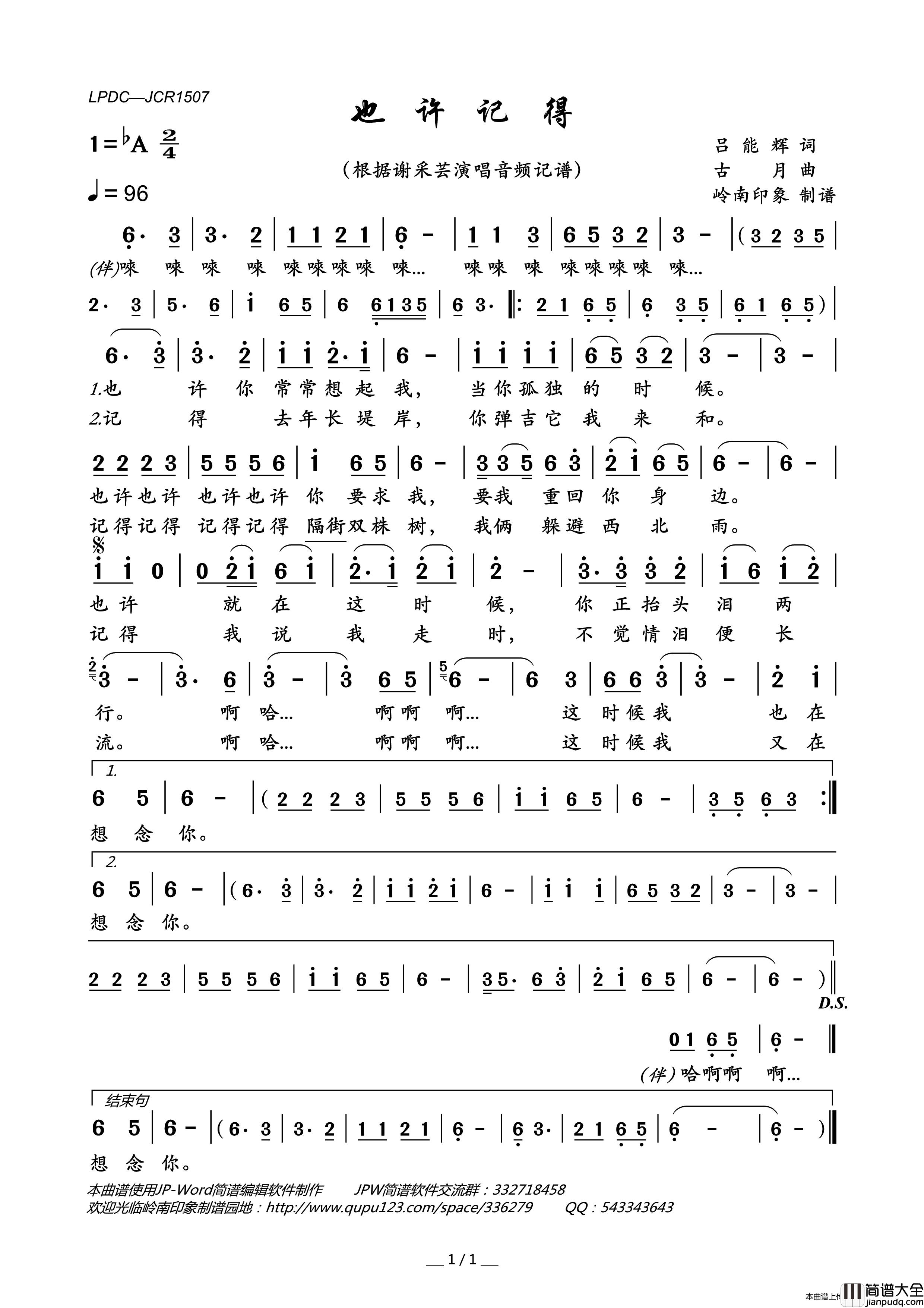 也许记得简谱_谢采芸演唱_岭南印象制作曲谱