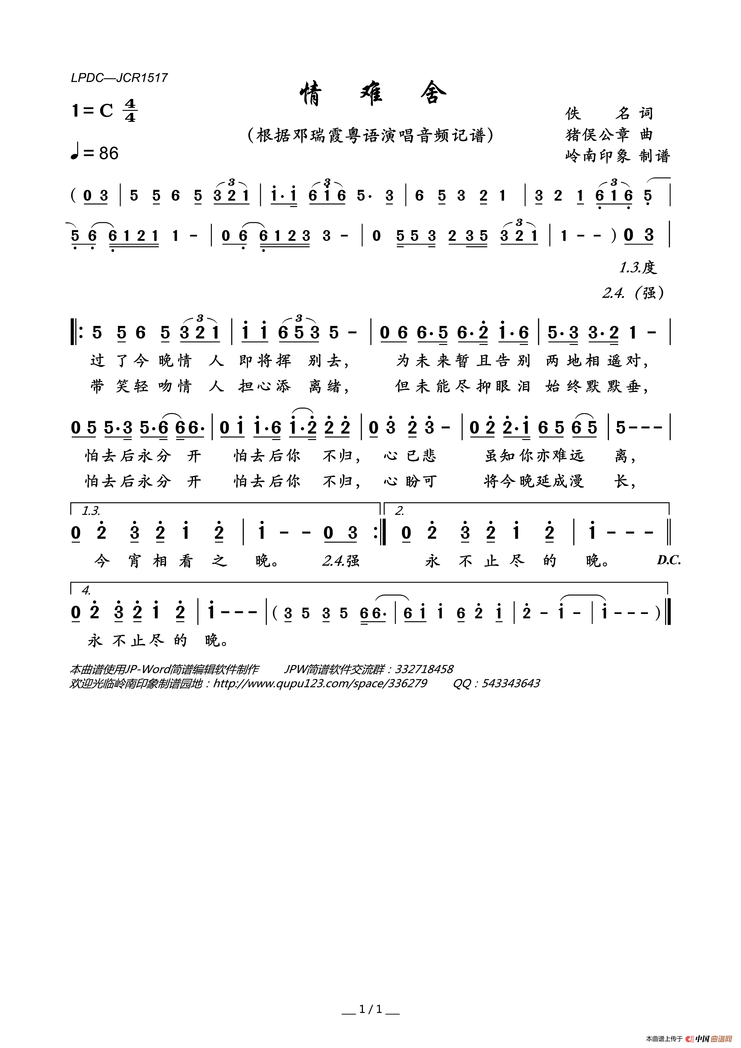 情难舍简谱_邓瑞霞演唱_岭南印象制作曲谱