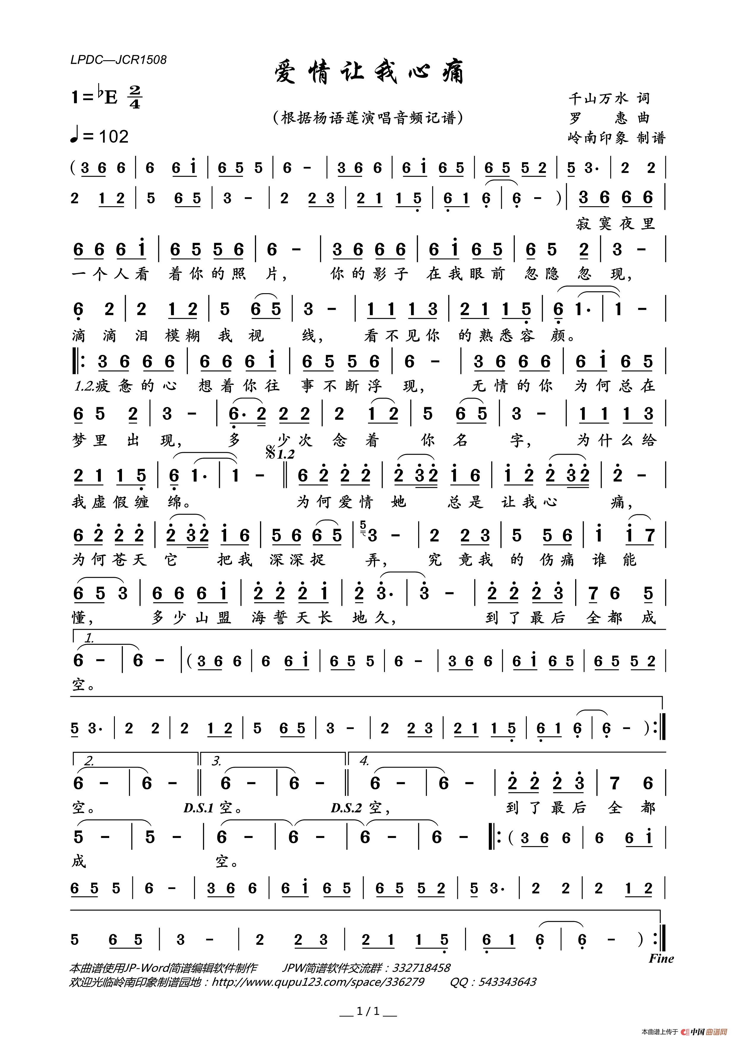 爱情让我心痛简谱_杨语莲演唱_岭南印象制作曲谱