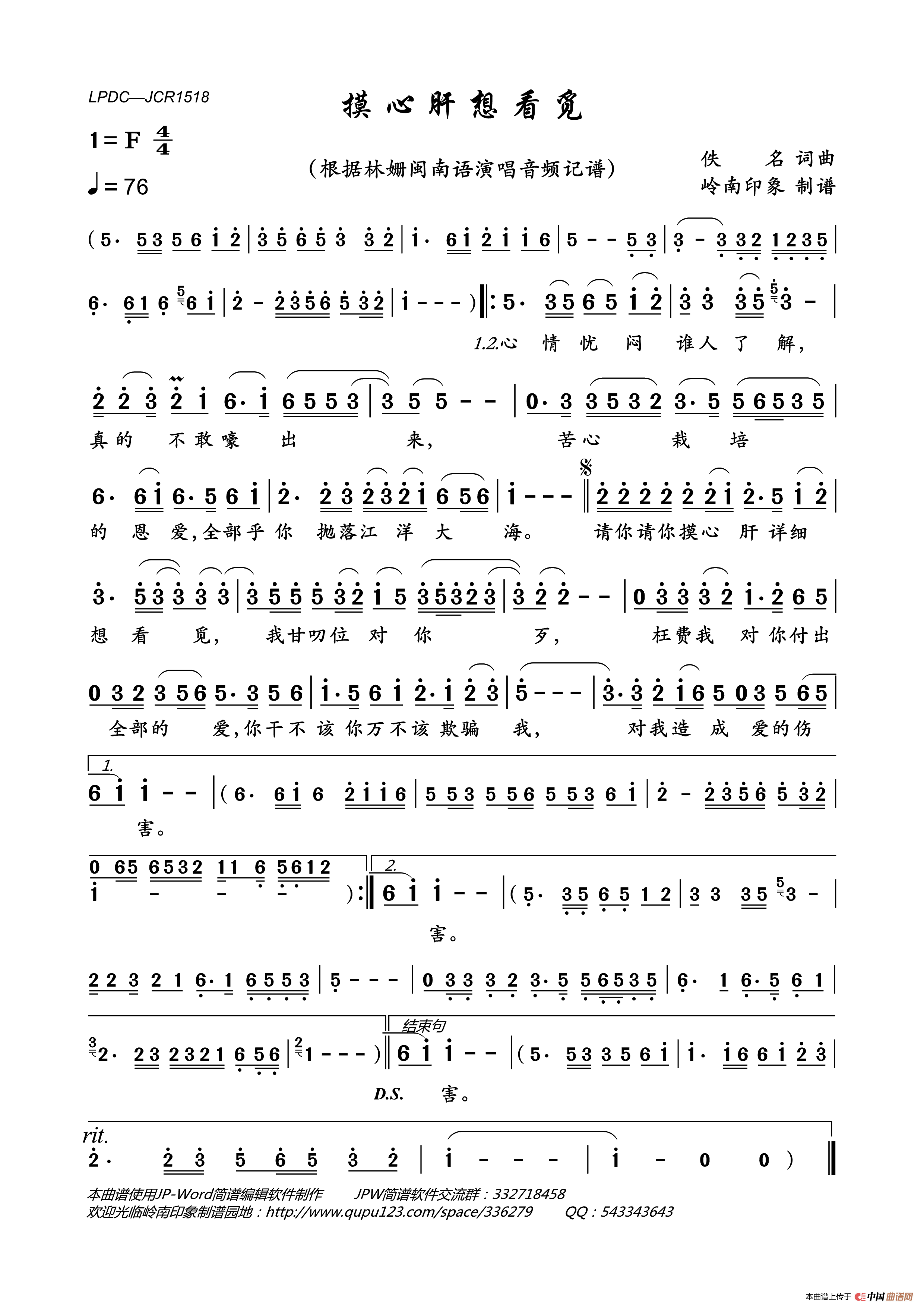 摸心肝想看觅简谱_林姗演唱_岭南印象制作曲谱