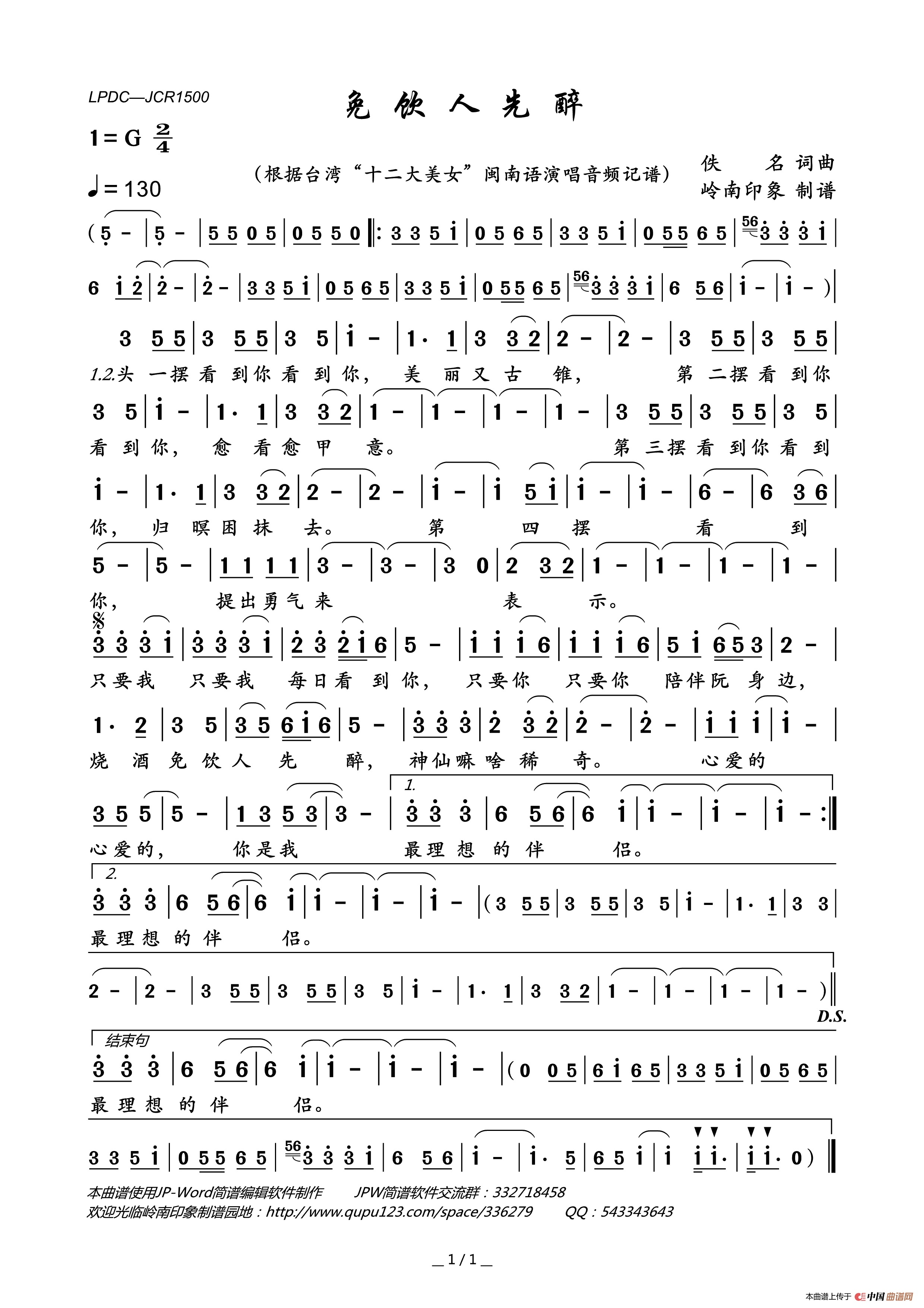 免饮人先醉简谱_台湾“十二大美女”演唱_岭南印象制作曲谱