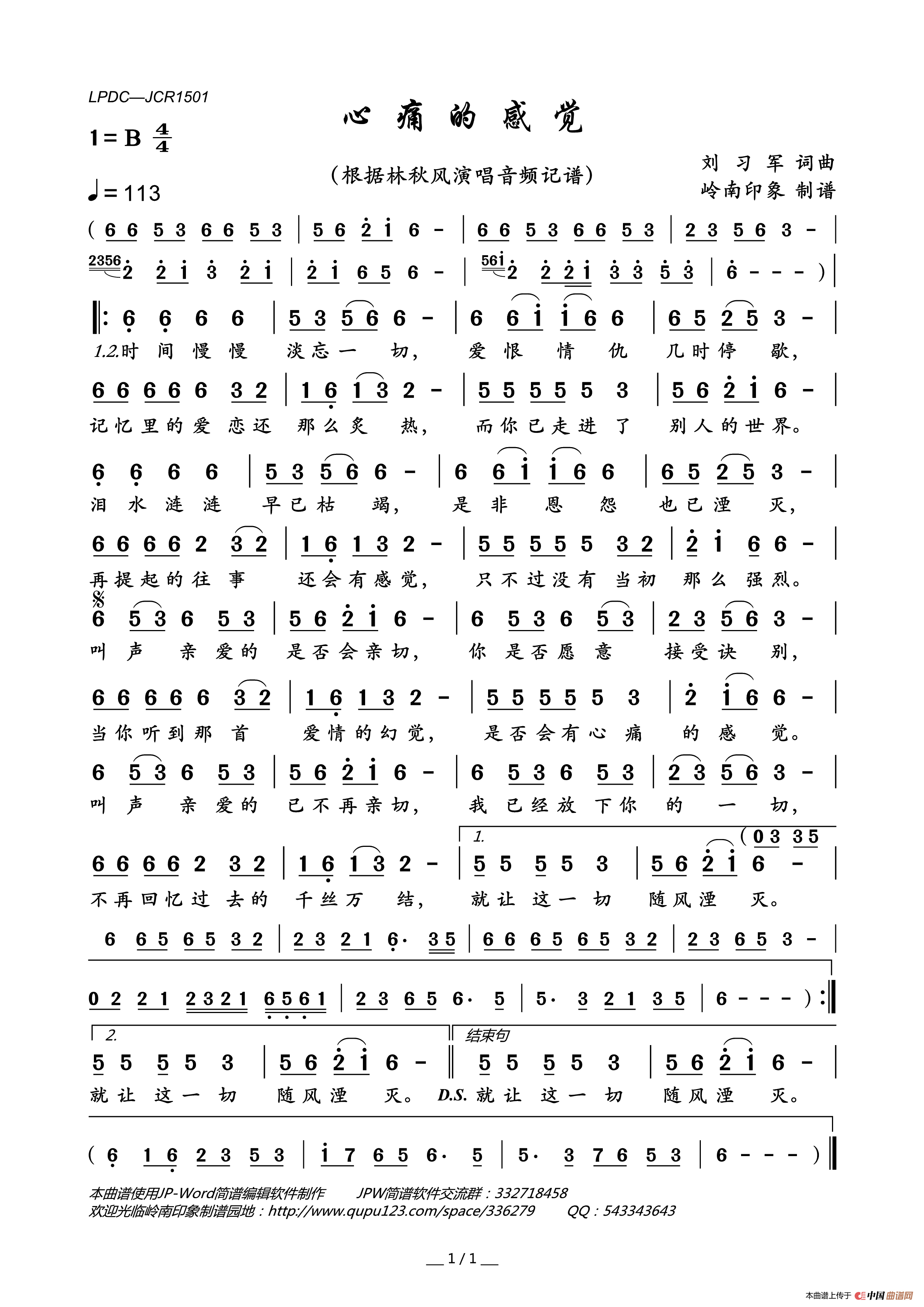 心痛的感觉简谱_林秋风演唱_岭南印象制作曲谱