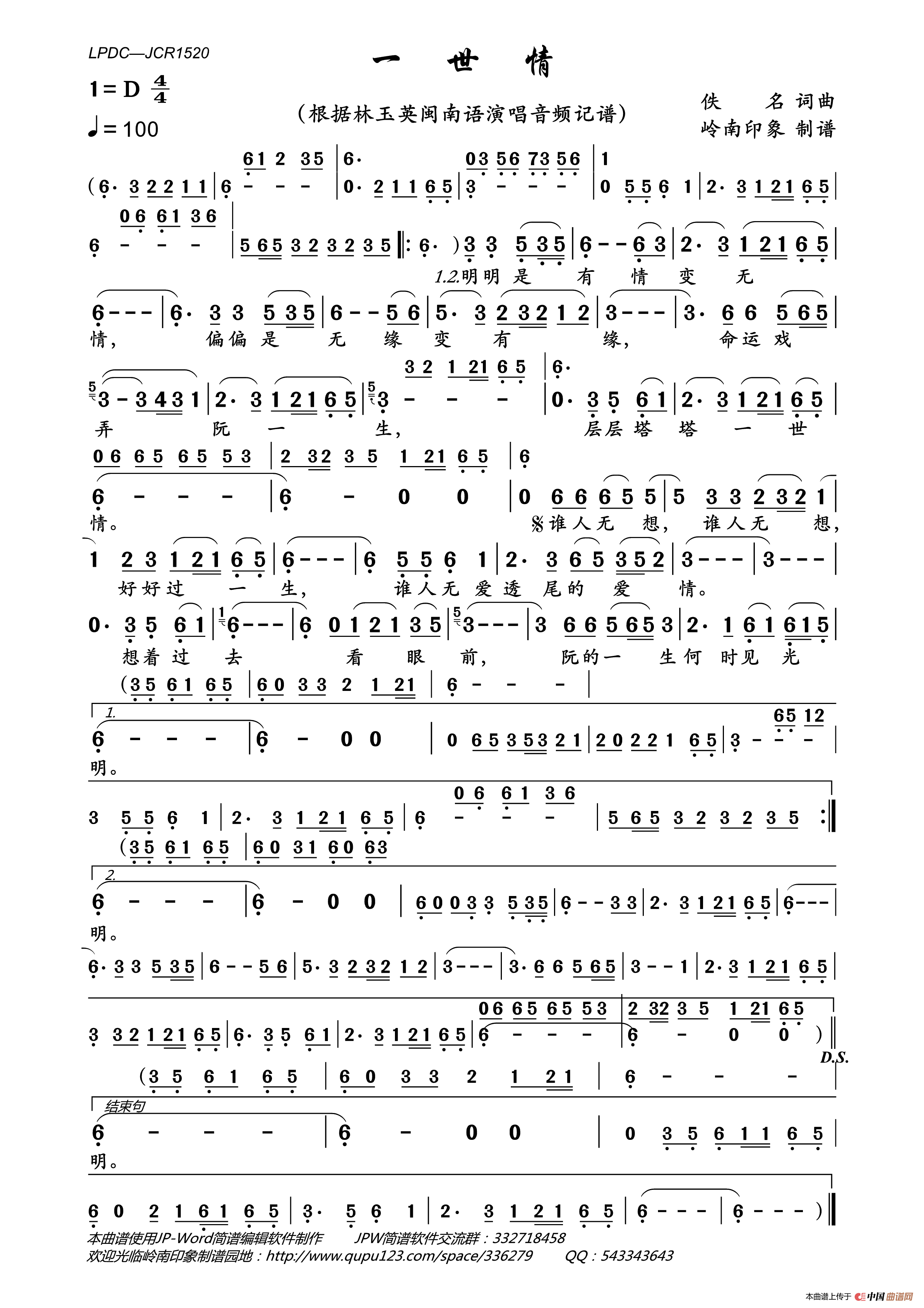 一世情（林玉英演唱版）简谱_林玉英演唱_岭南印象制作曲谱