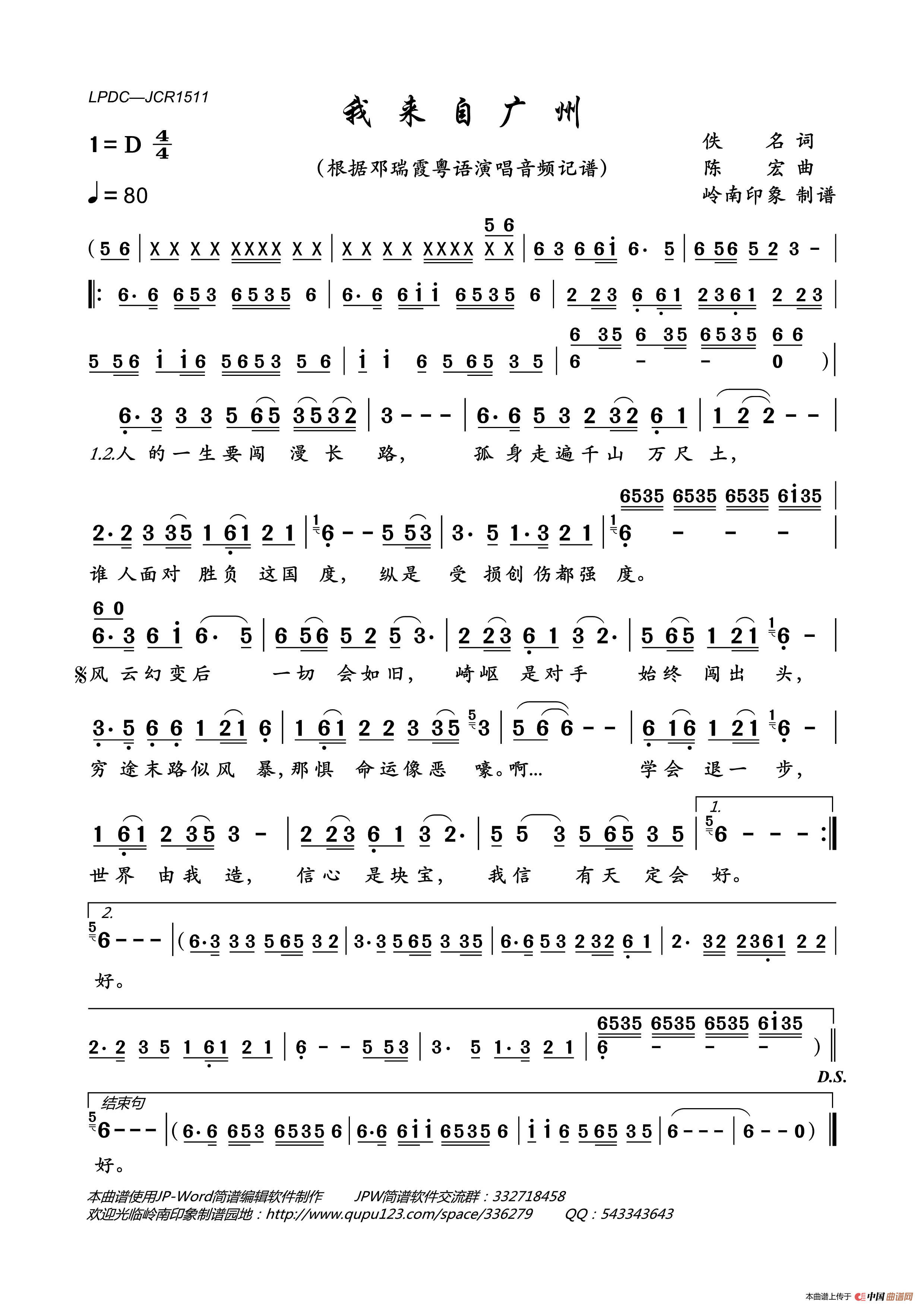 我来自广州简谱_邓瑞霞演唱_岭南印象制作曲谱