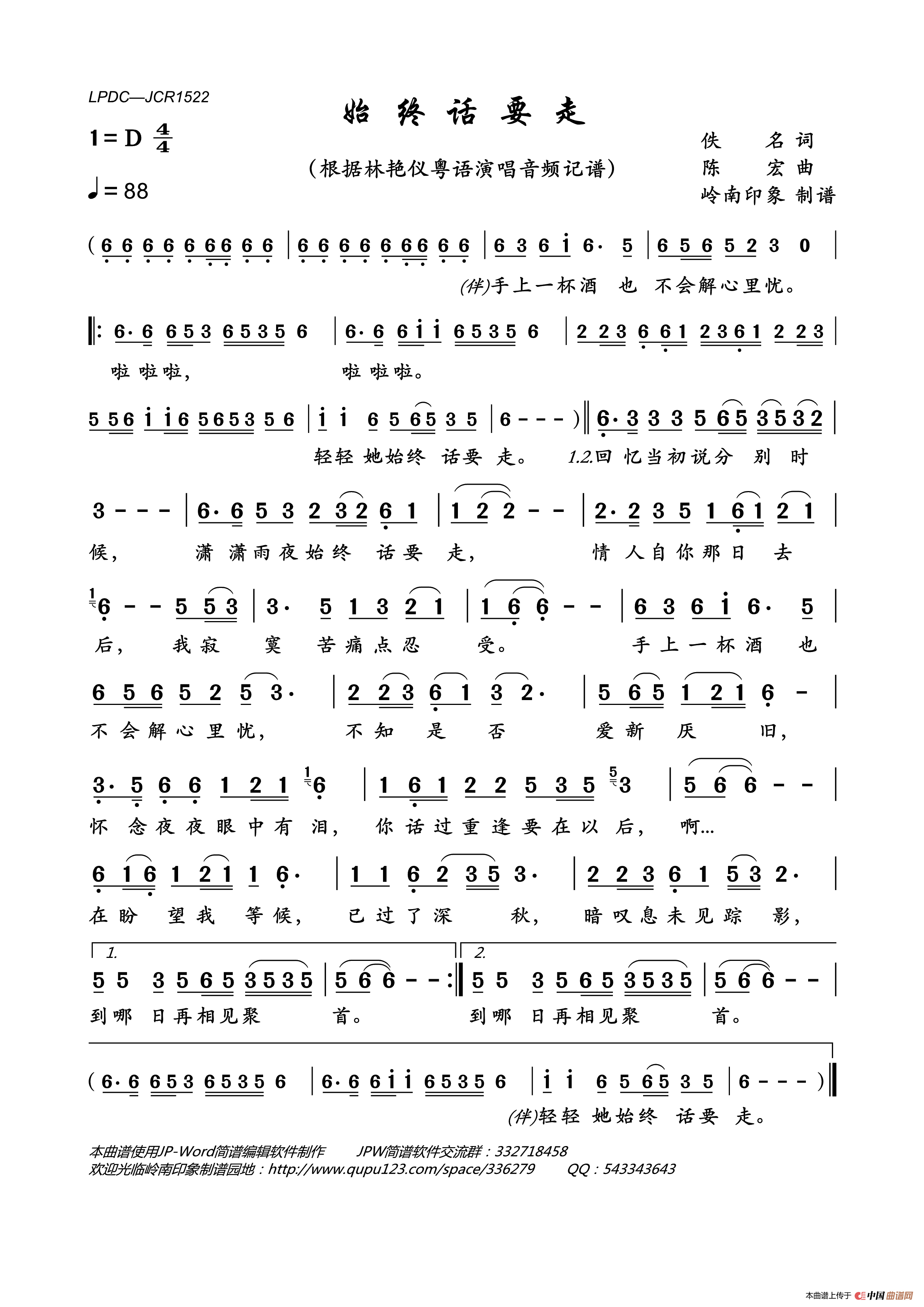 始终话要走简谱_林艳仪演唱_岭南印象制作曲谱