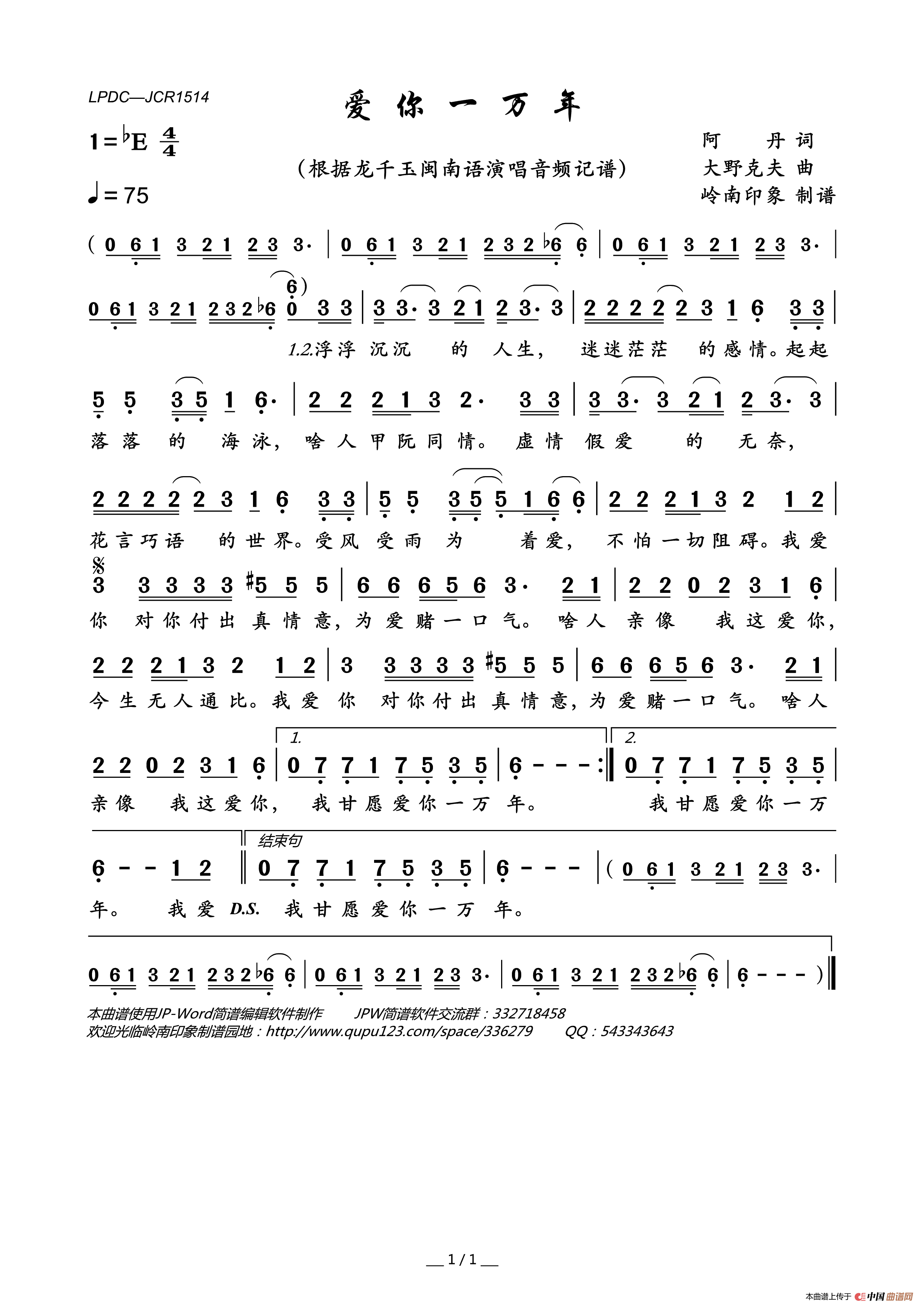 爱你一万年简谱_龙千玉演唱_岭南印象制作曲谱