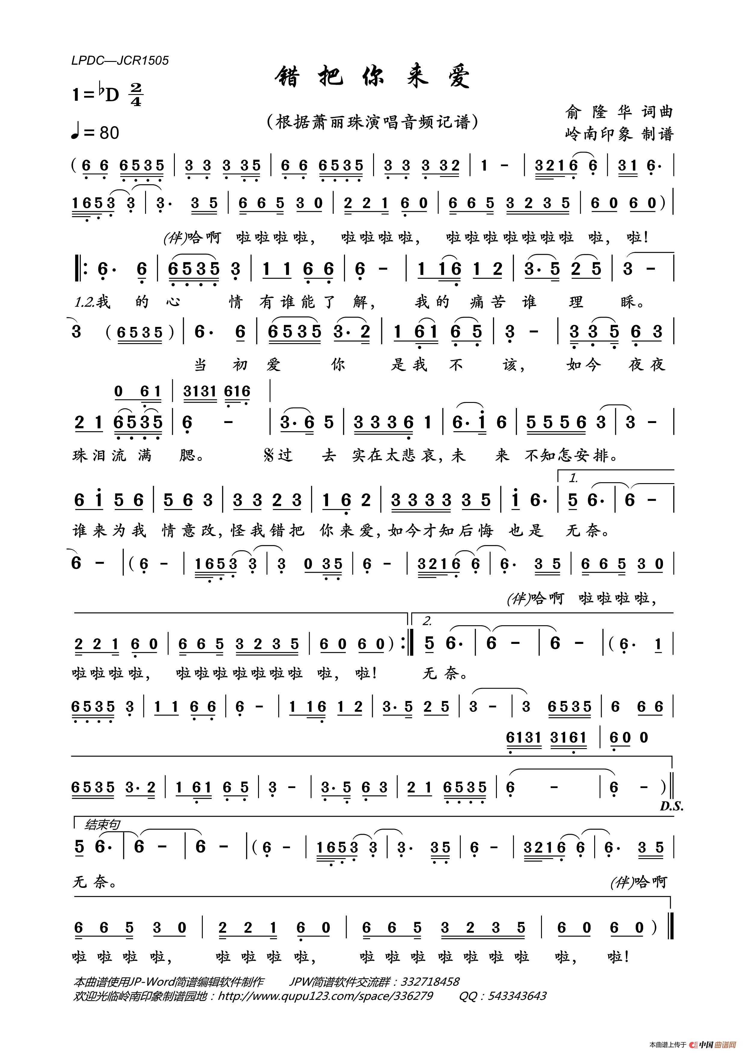 错把你来爱简谱_萧丽珠演唱_岭南印象制作曲谱