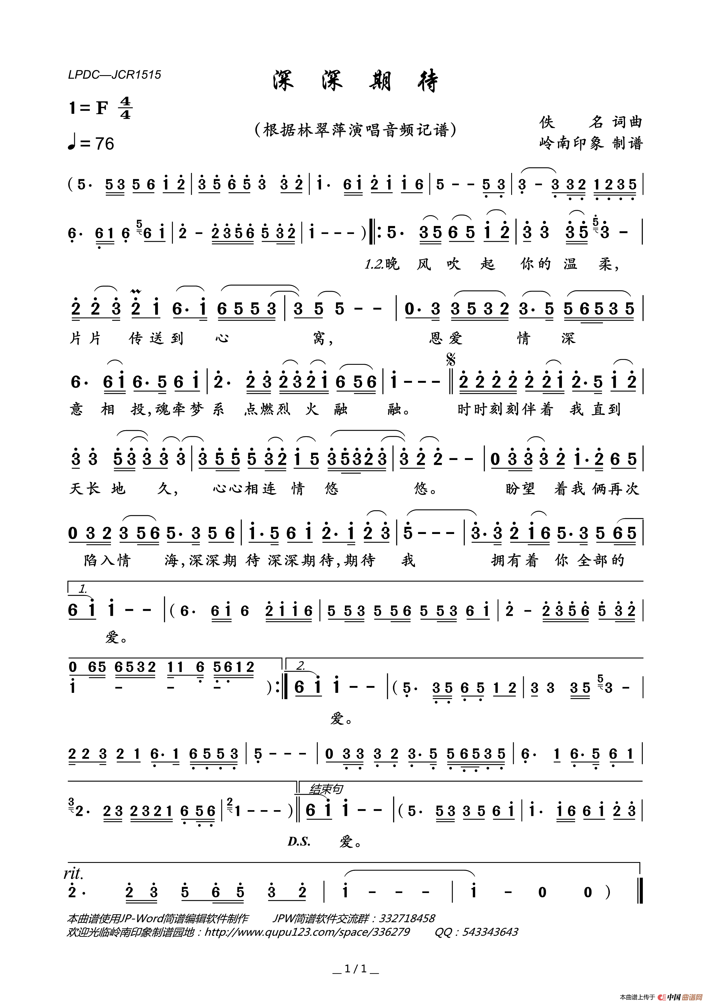 深深期待简谱_林翠萍演唱_岭南印象制作曲谱