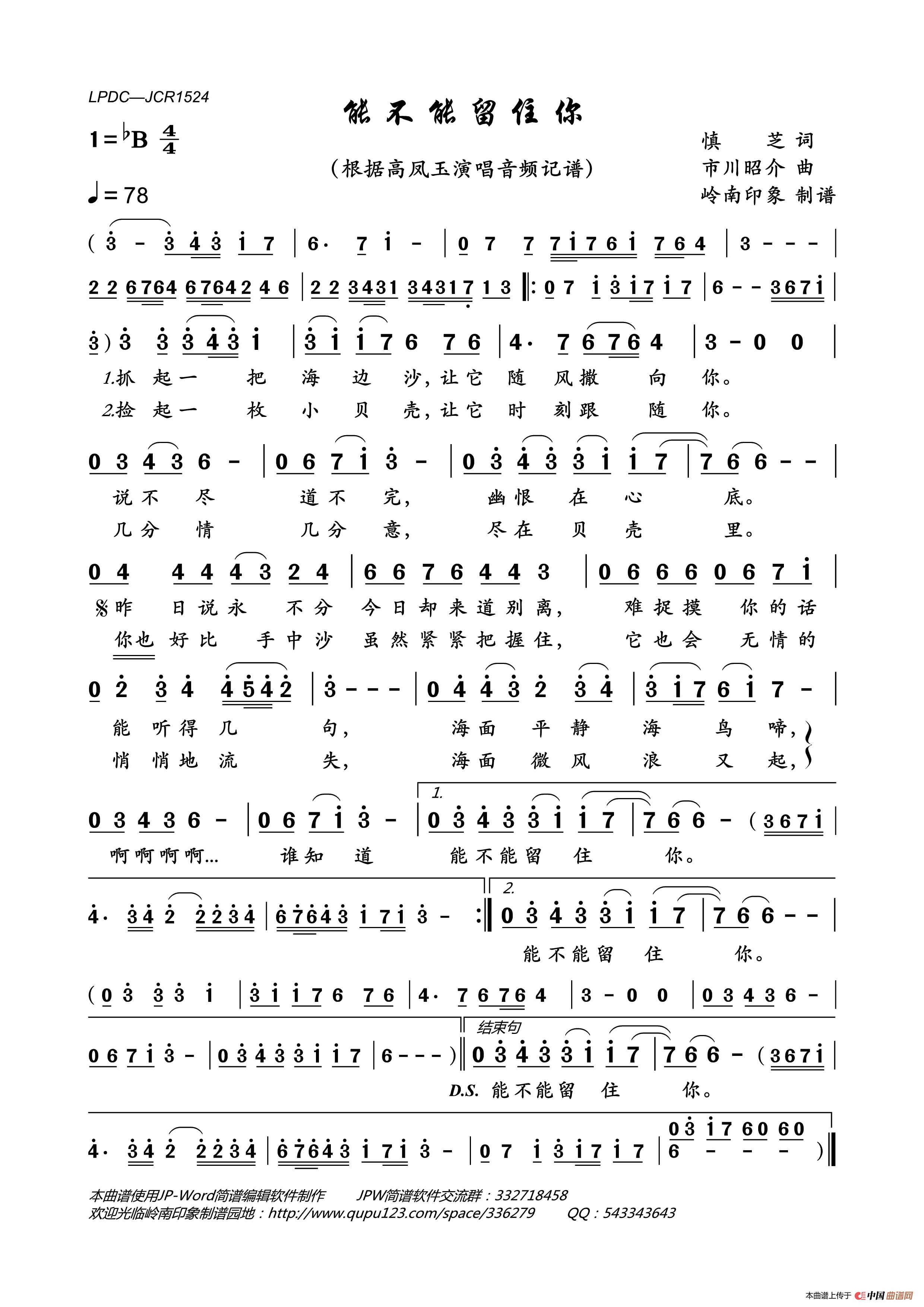 能不能留住你简谱_高凤玉演唱_岭南印象制作曲谱