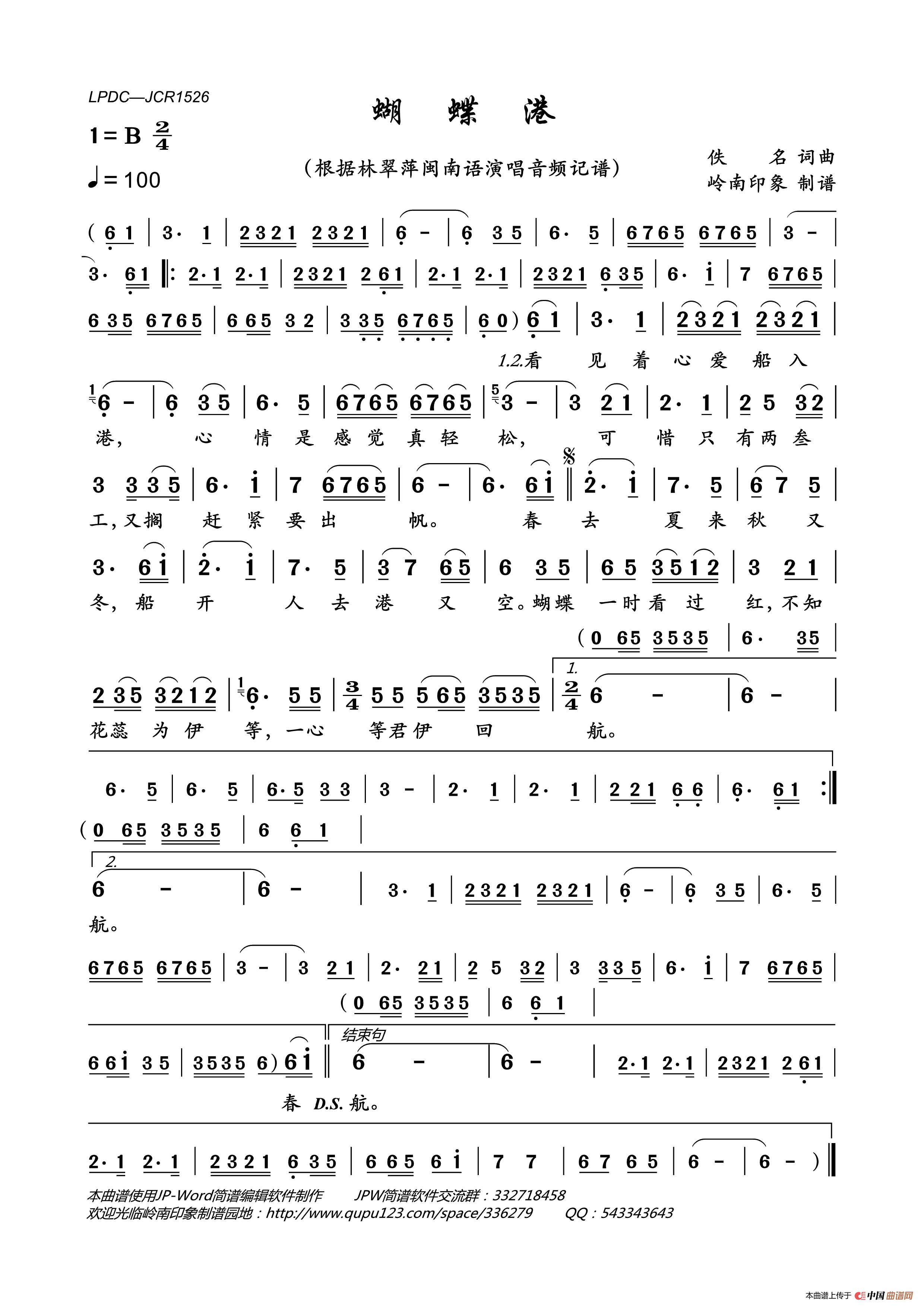 蝴蝶港简谱_林翠萍演唱_岭南印象制作曲谱