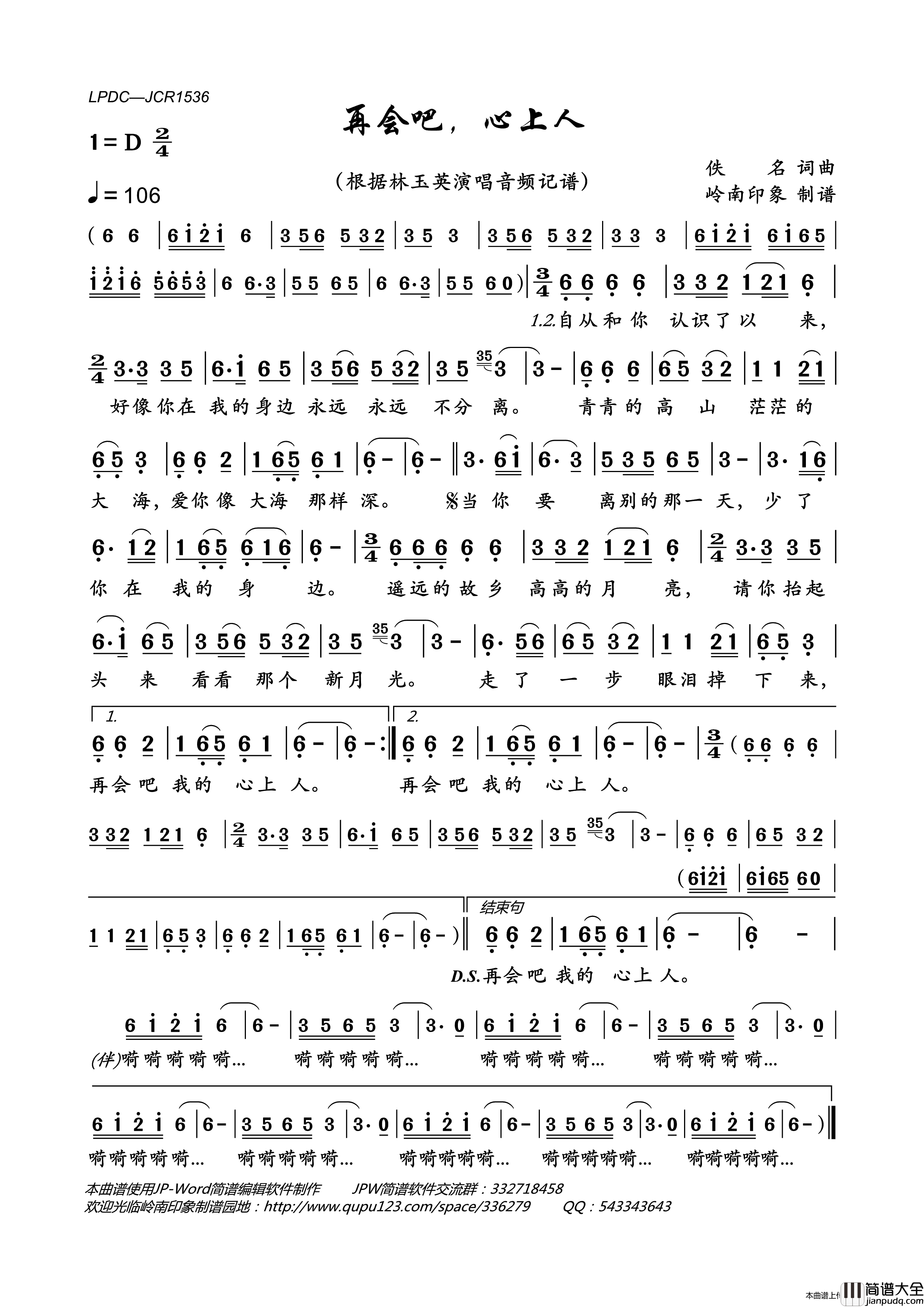 再会吧，心上人简谱_林玉英演唱_岭南印象制作曲谱