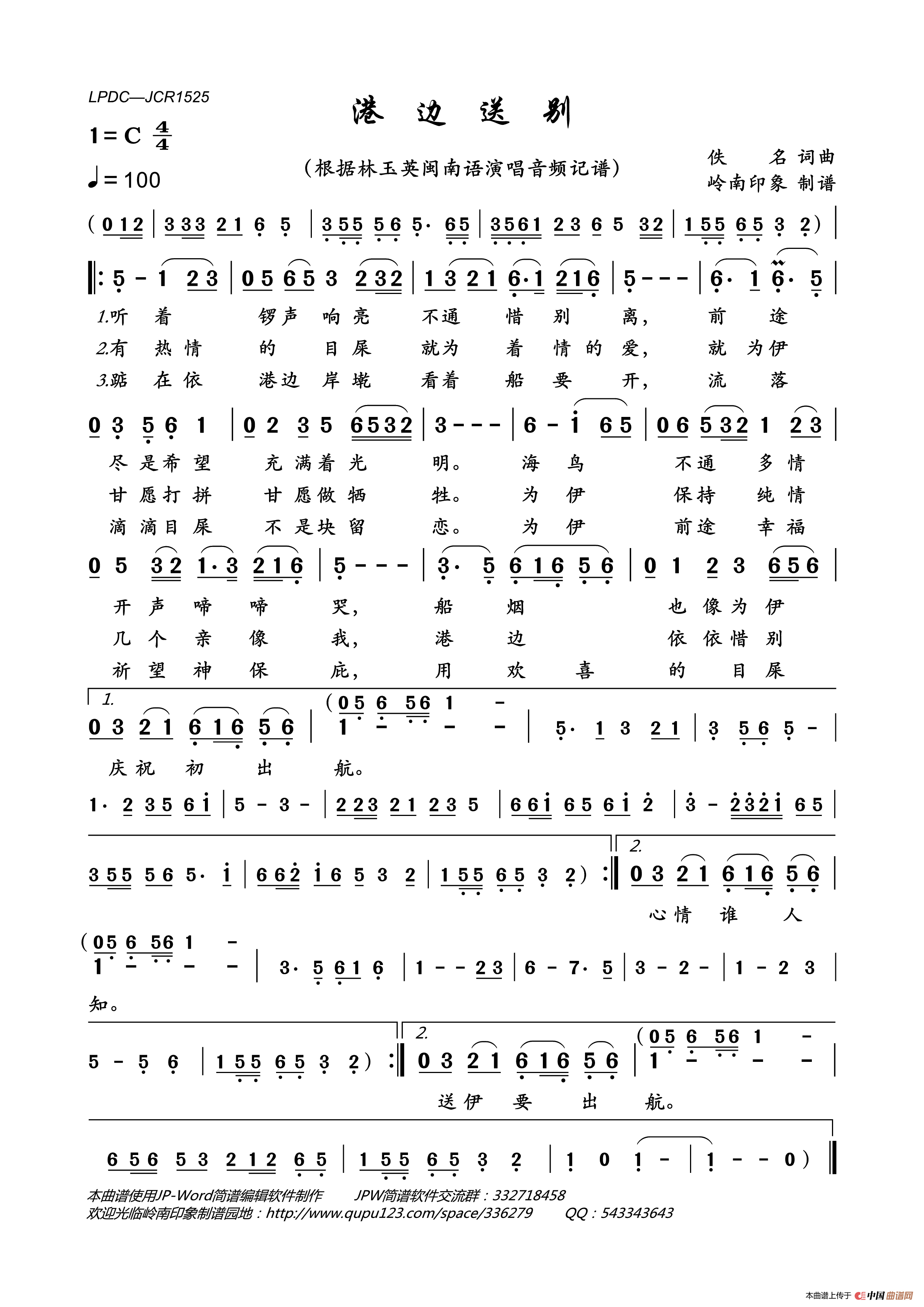 港边送别简谱_林玉英演唱_岭南印象制作曲谱