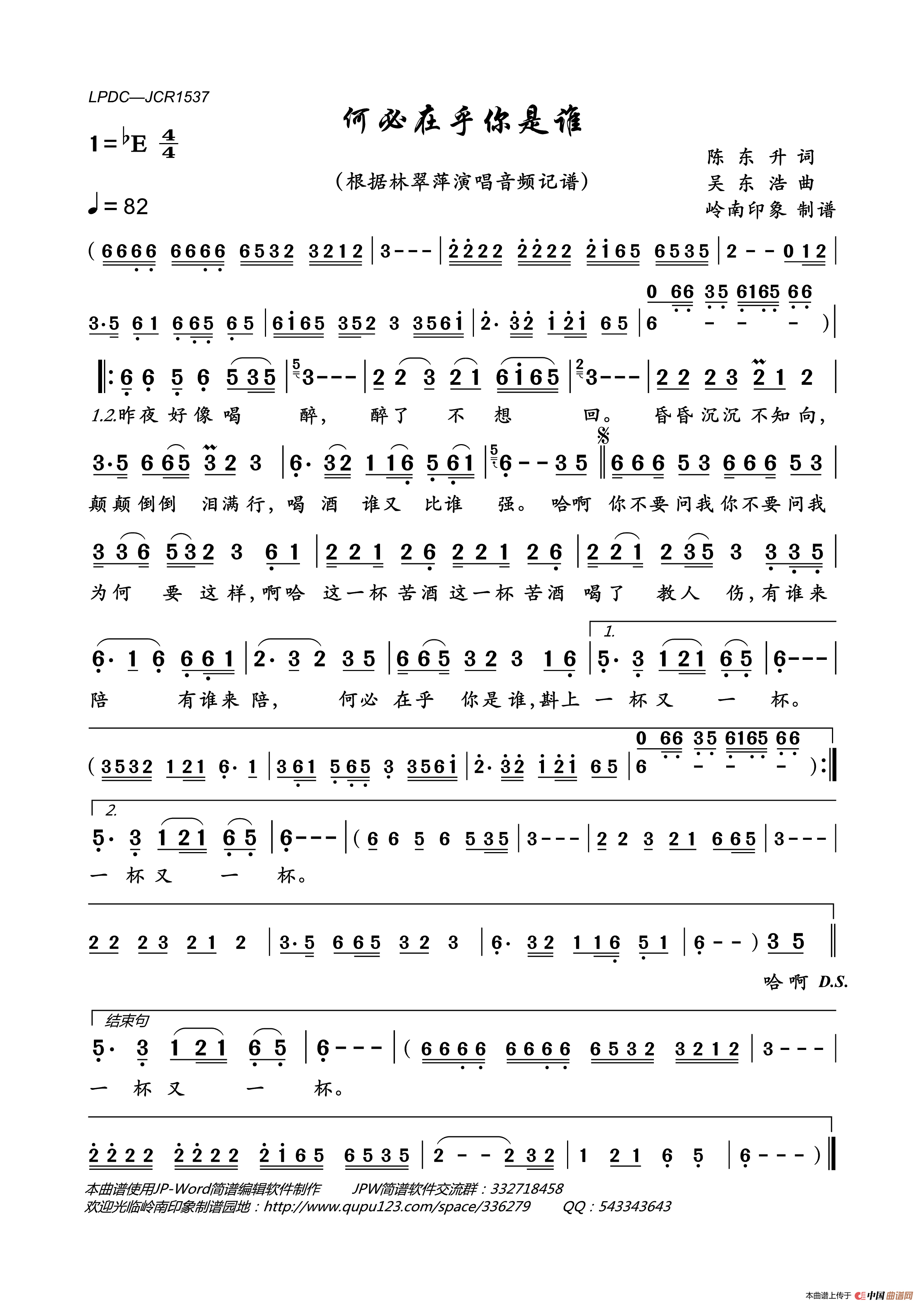 何必在乎你是谁简谱_林翠萍演唱_岭南印象制作曲谱