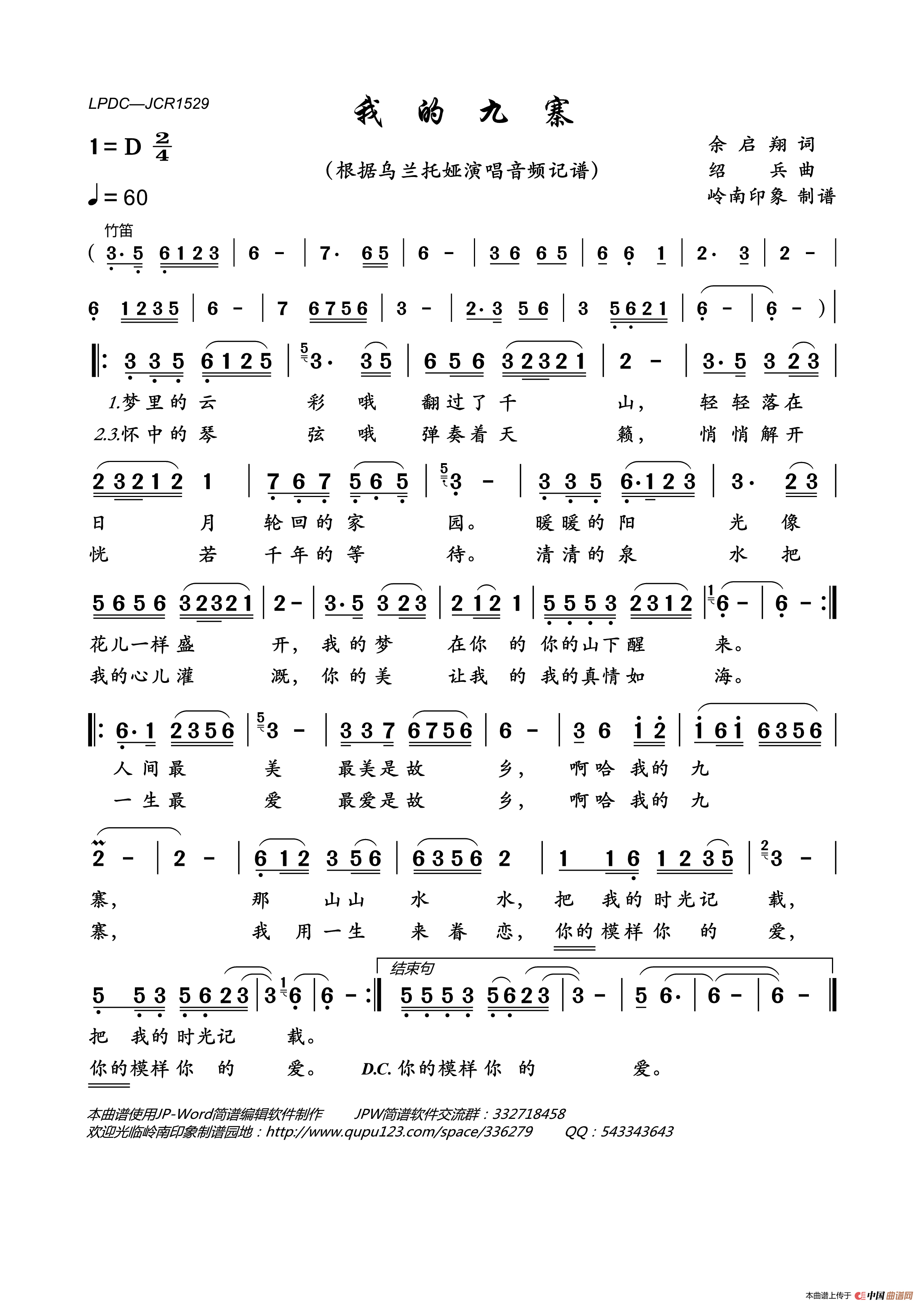 我的九寨简谱_乌兰托娅演唱_岭南印象制作曲谱