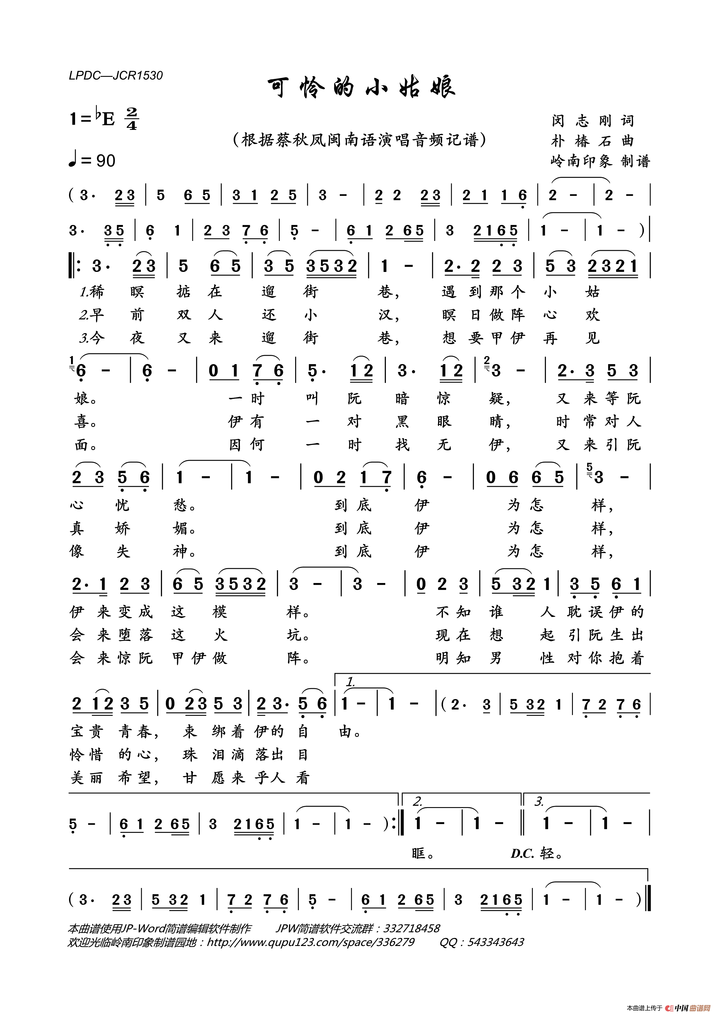 可怜的小姑娘简谱_蔡秋凤演唱_岭南印象制作曲谱