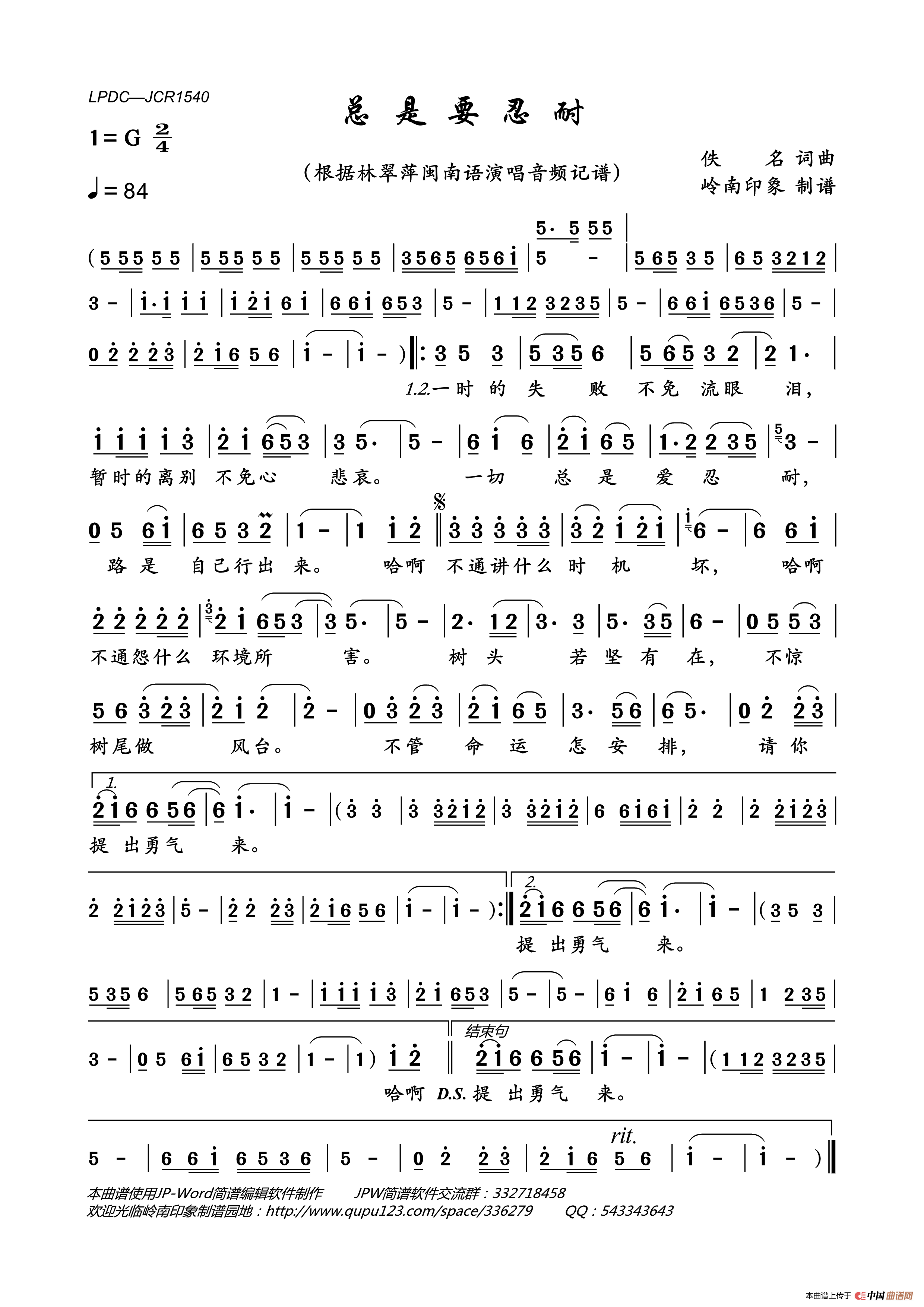 总是要忍耐简谱_林翠萍演唱_岭南印象制作曲谱