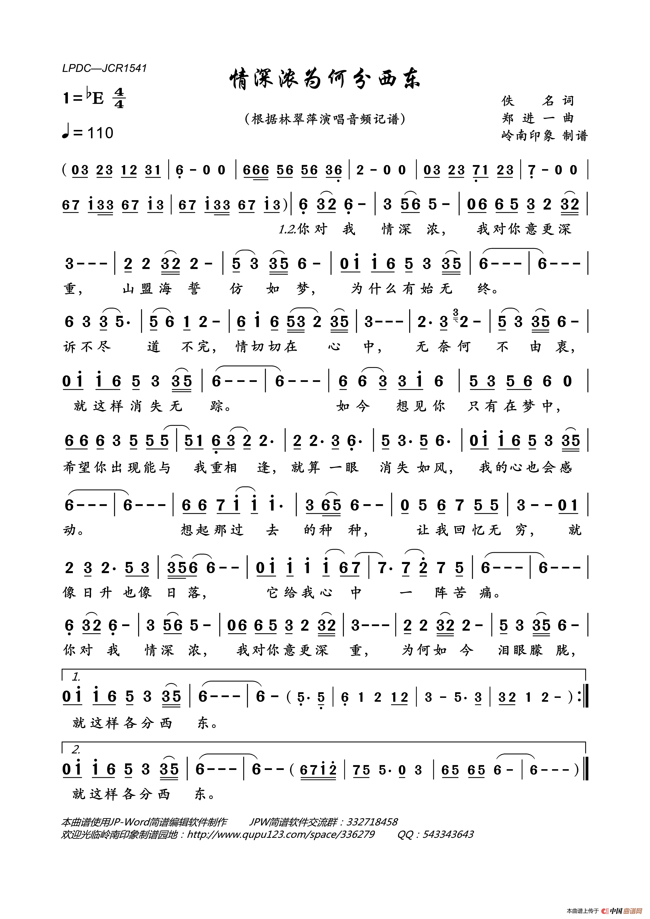 情深浓为何分西东简谱_林翠萍演唱_岭南印象制作曲谱