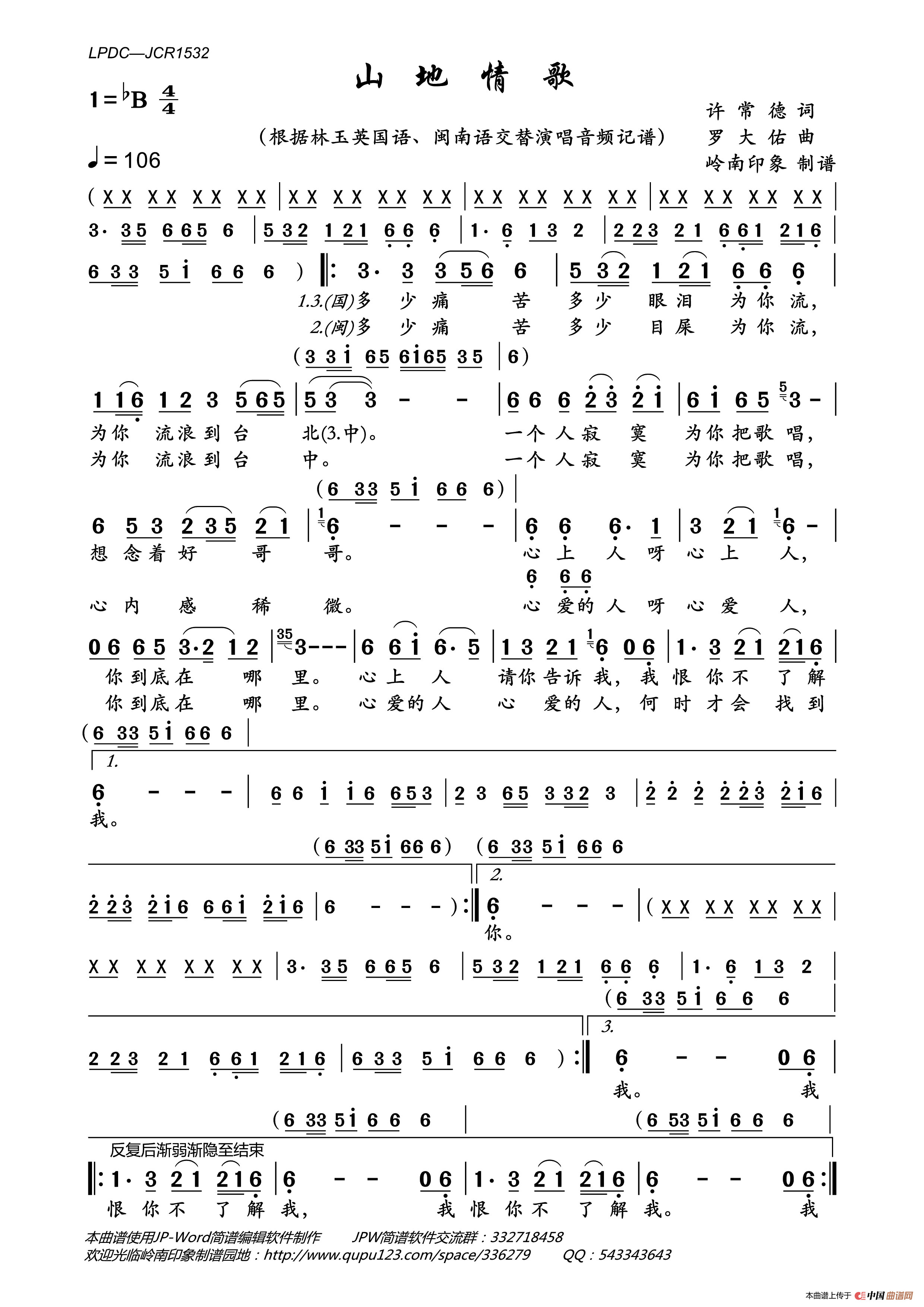山地情歌（林玉英演唱版）简谱_林玉英演唱_岭南印象制作曲谱