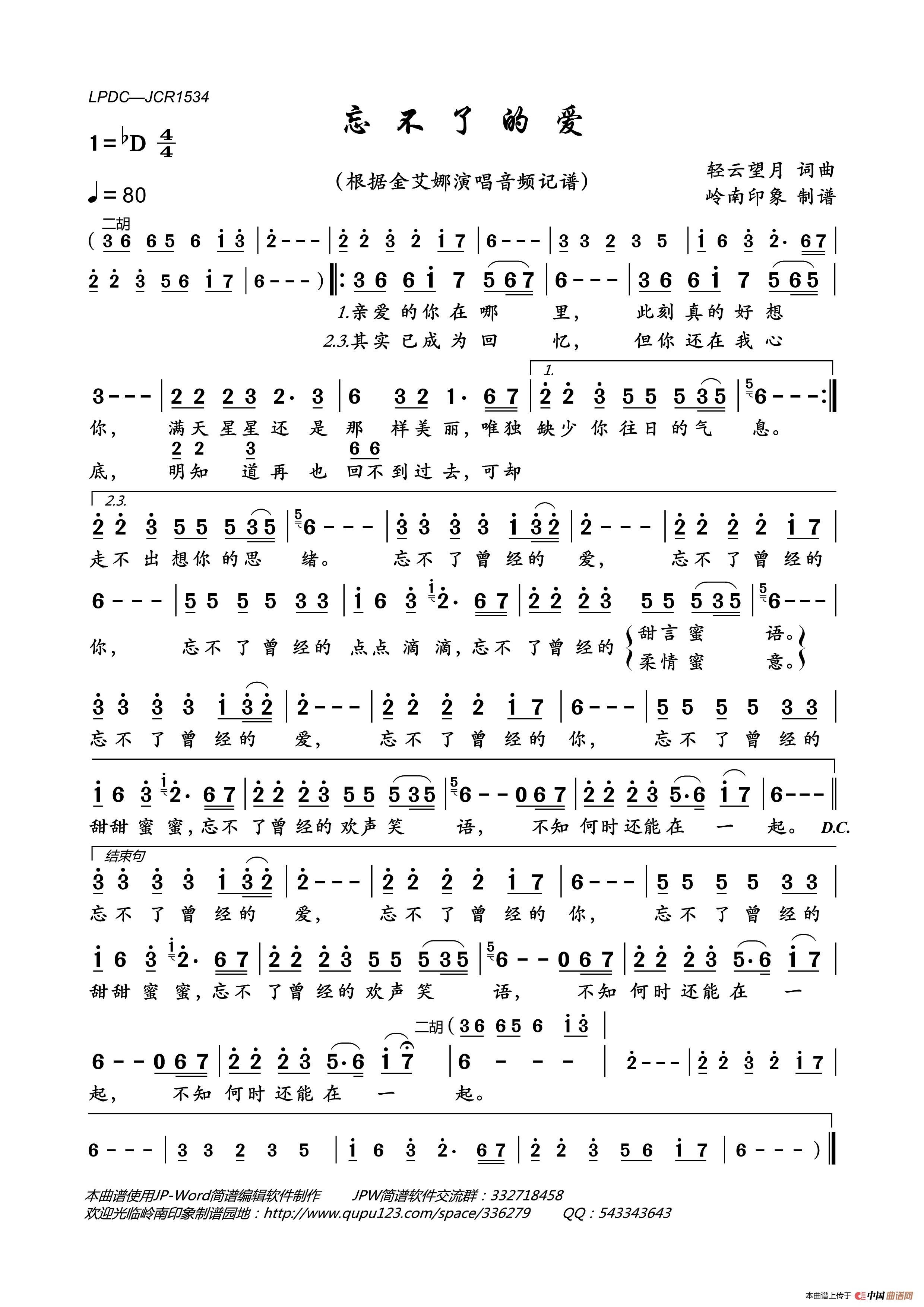 忘不了的爱简谱_金艾娜演唱_岭南印象制作曲谱