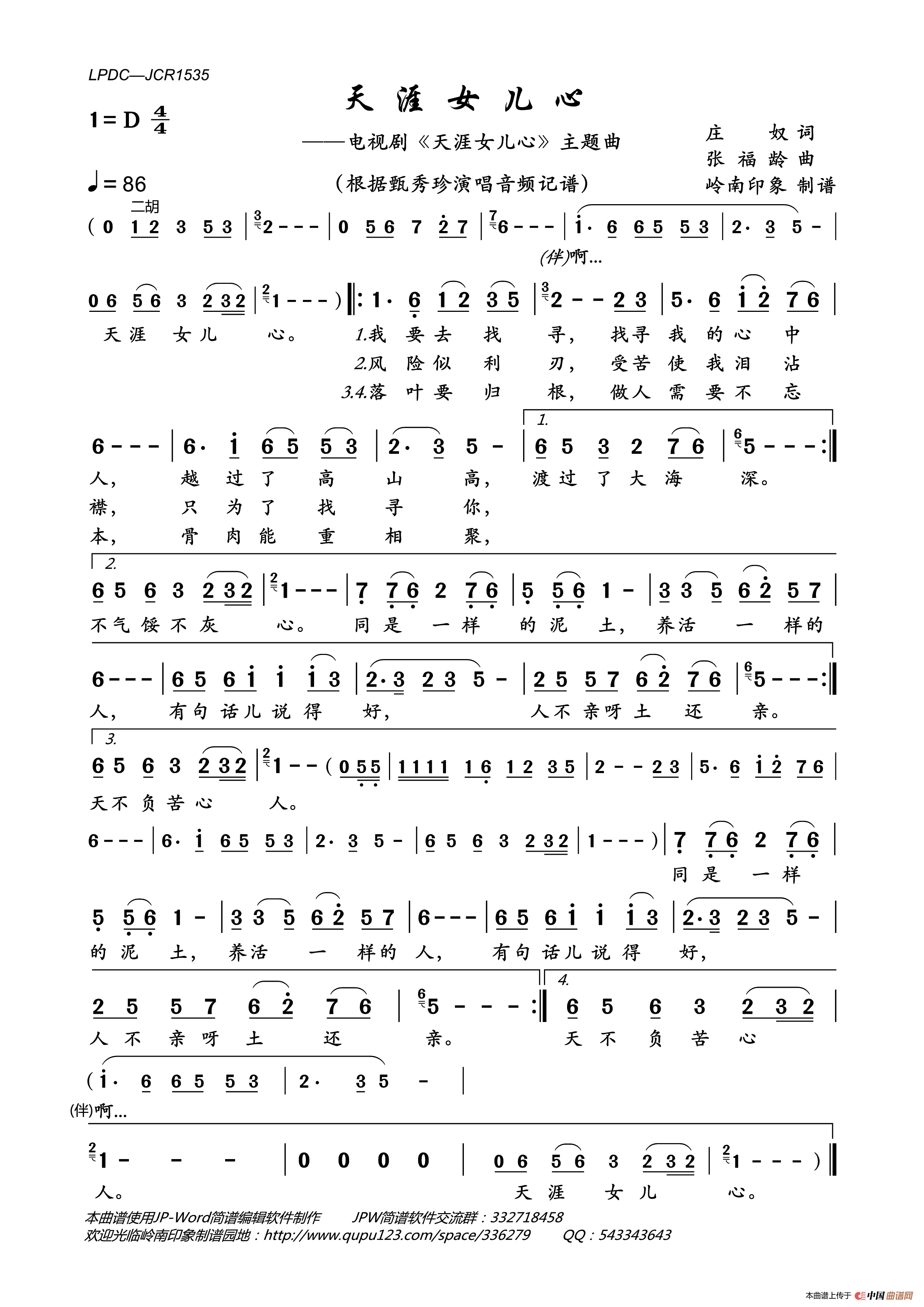 天涯女儿心（电视剧_天涯女儿心_主题曲）简谱_甄秀珍演唱_岭南印象制作曲谱