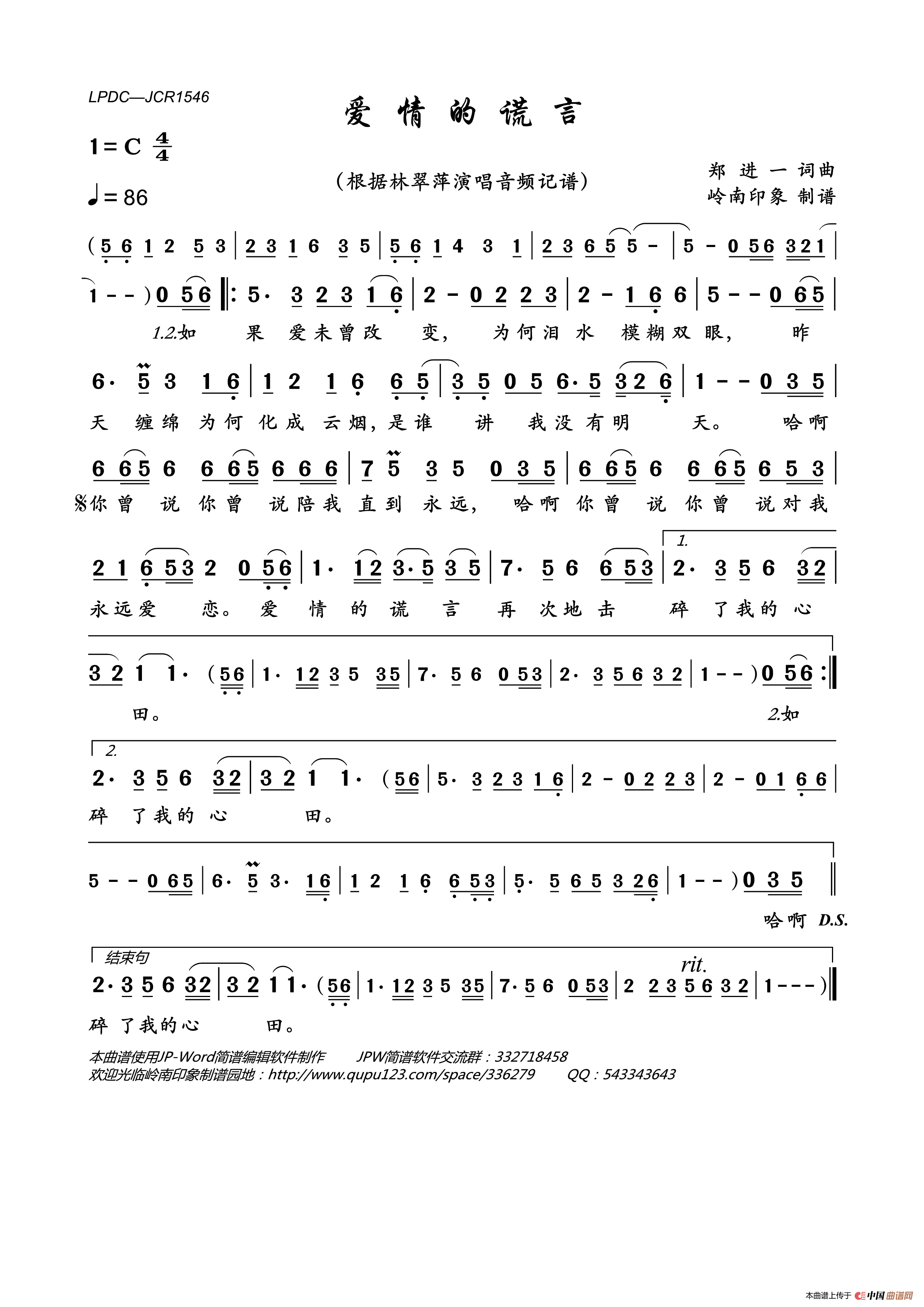 爱情的谎言简谱_林翠萍演唱_岭南印象制作曲谱