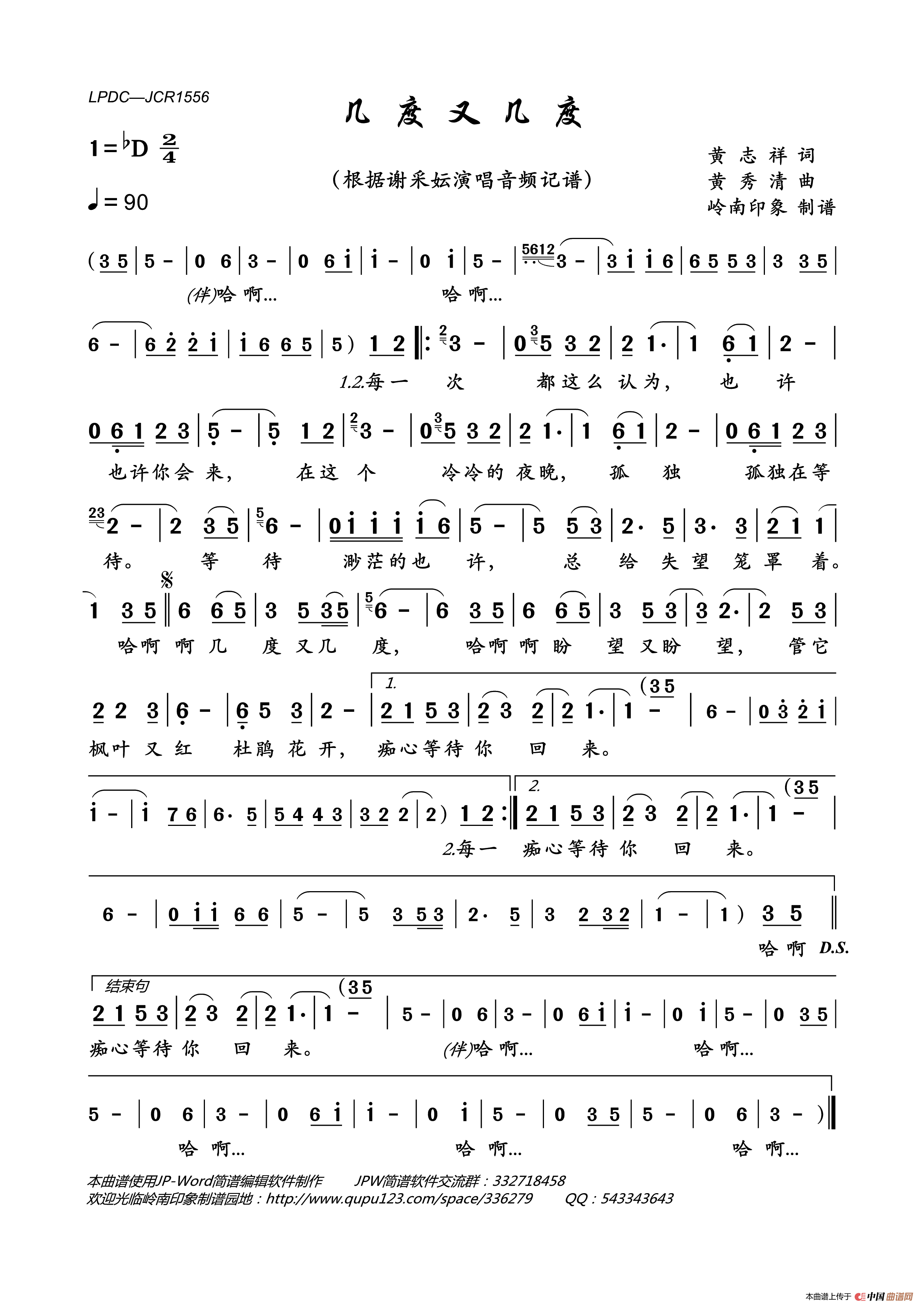 几度又几度简谱_谢采妘演唱_岭南印象制作曲谱