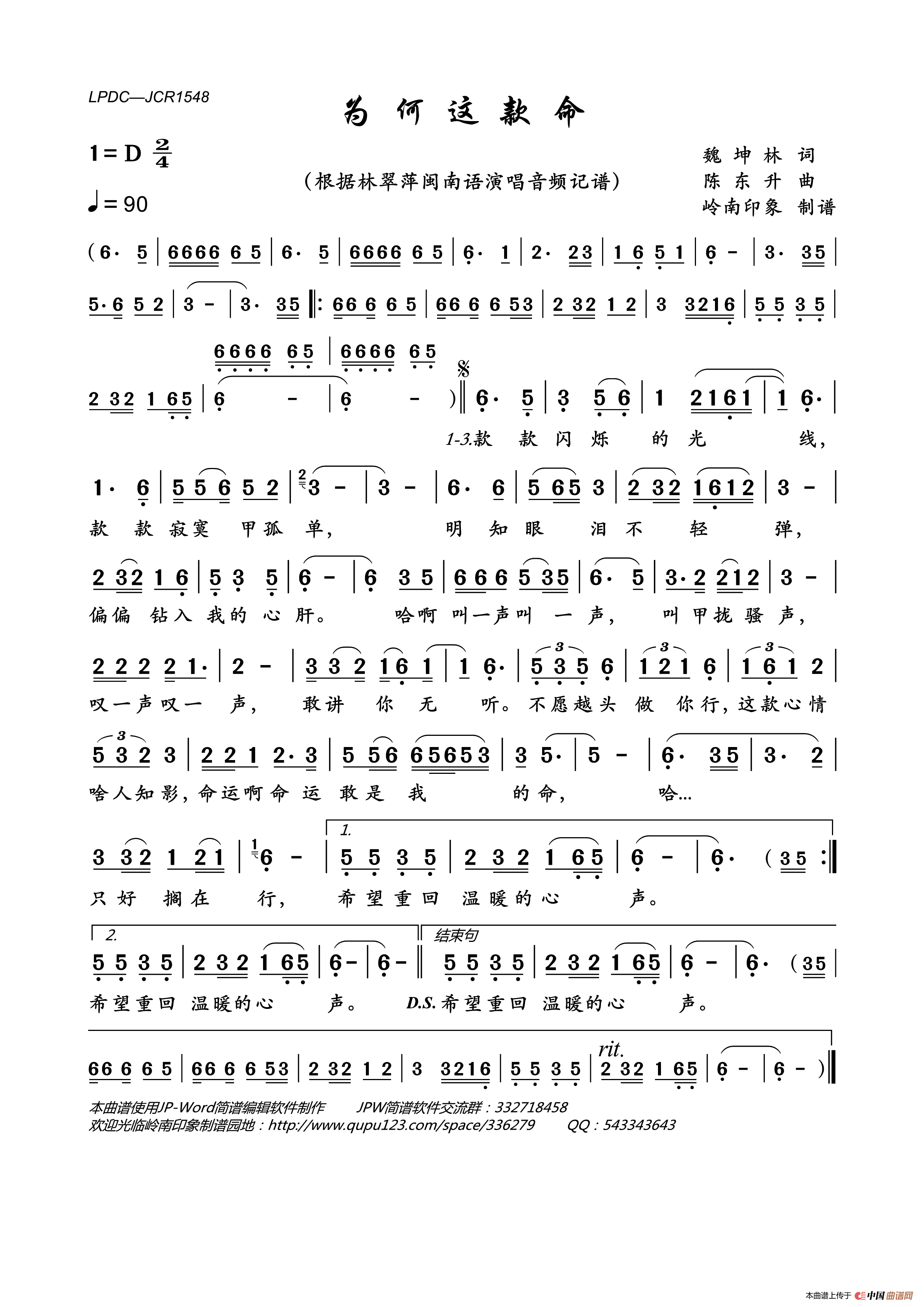 为何这款命简谱_林翠萍演唱_岭南印象制作曲谱