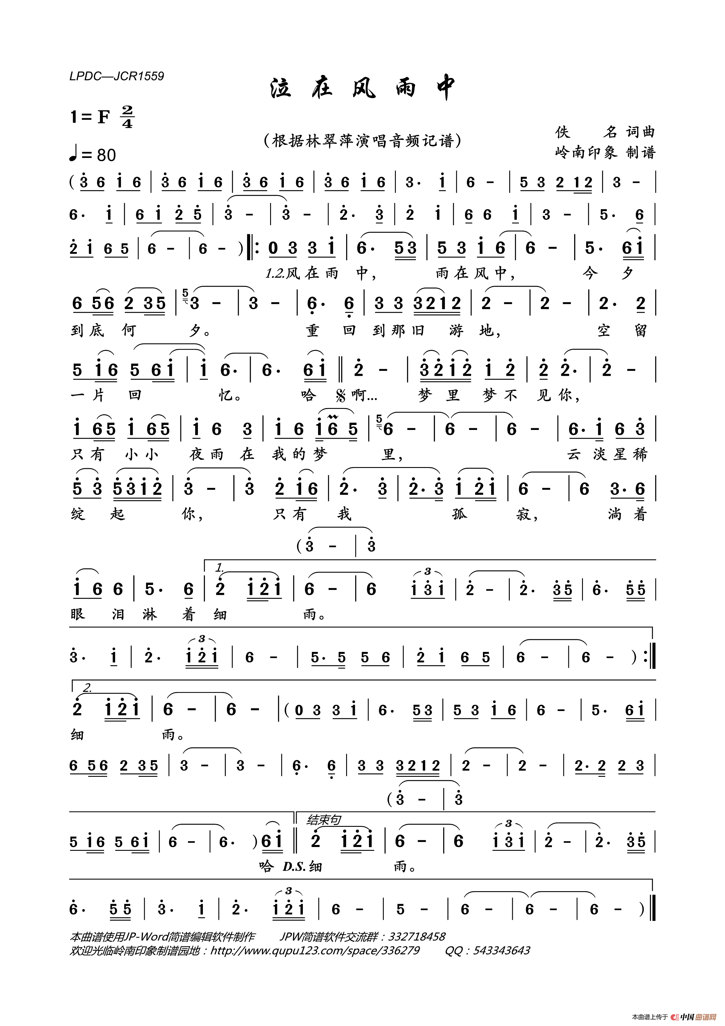 泣在风雨中简谱_林翠萍演唱_岭南印象制作曲谱