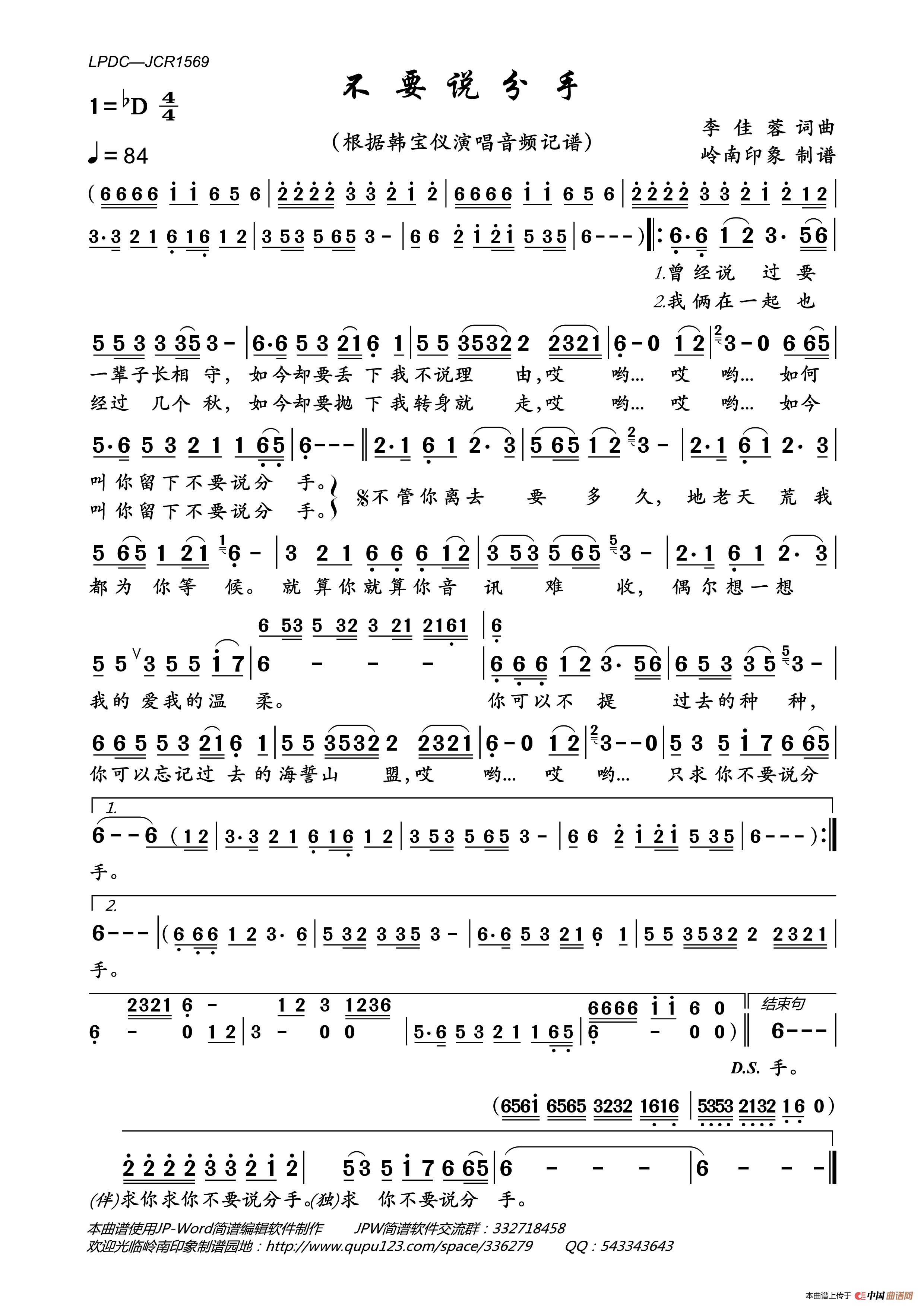 不要说分手简谱_韩宝仪演唱_岭南印象制作曲谱