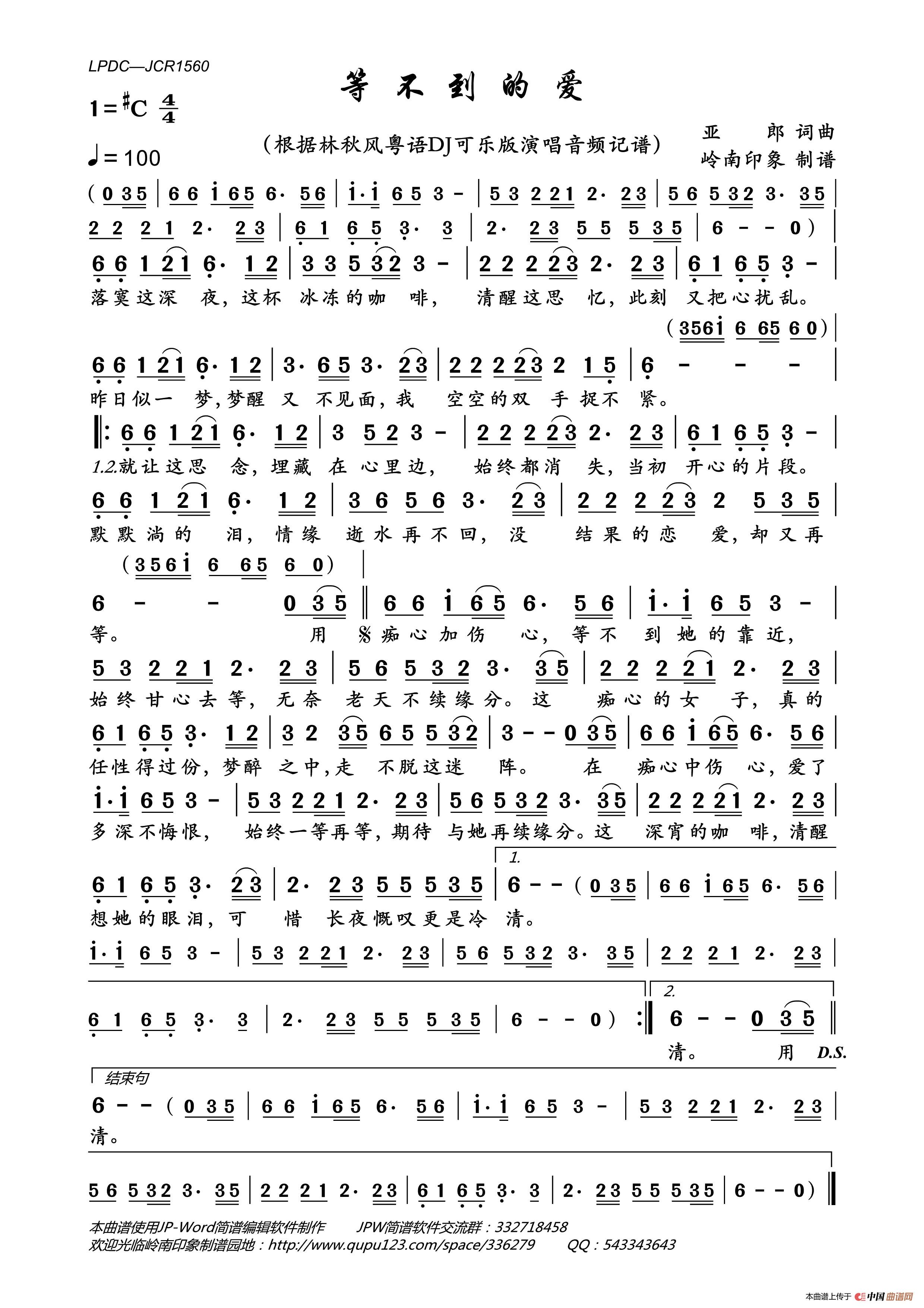 等不到的爱简谱_林秋风演唱_岭南印象制作曲谱