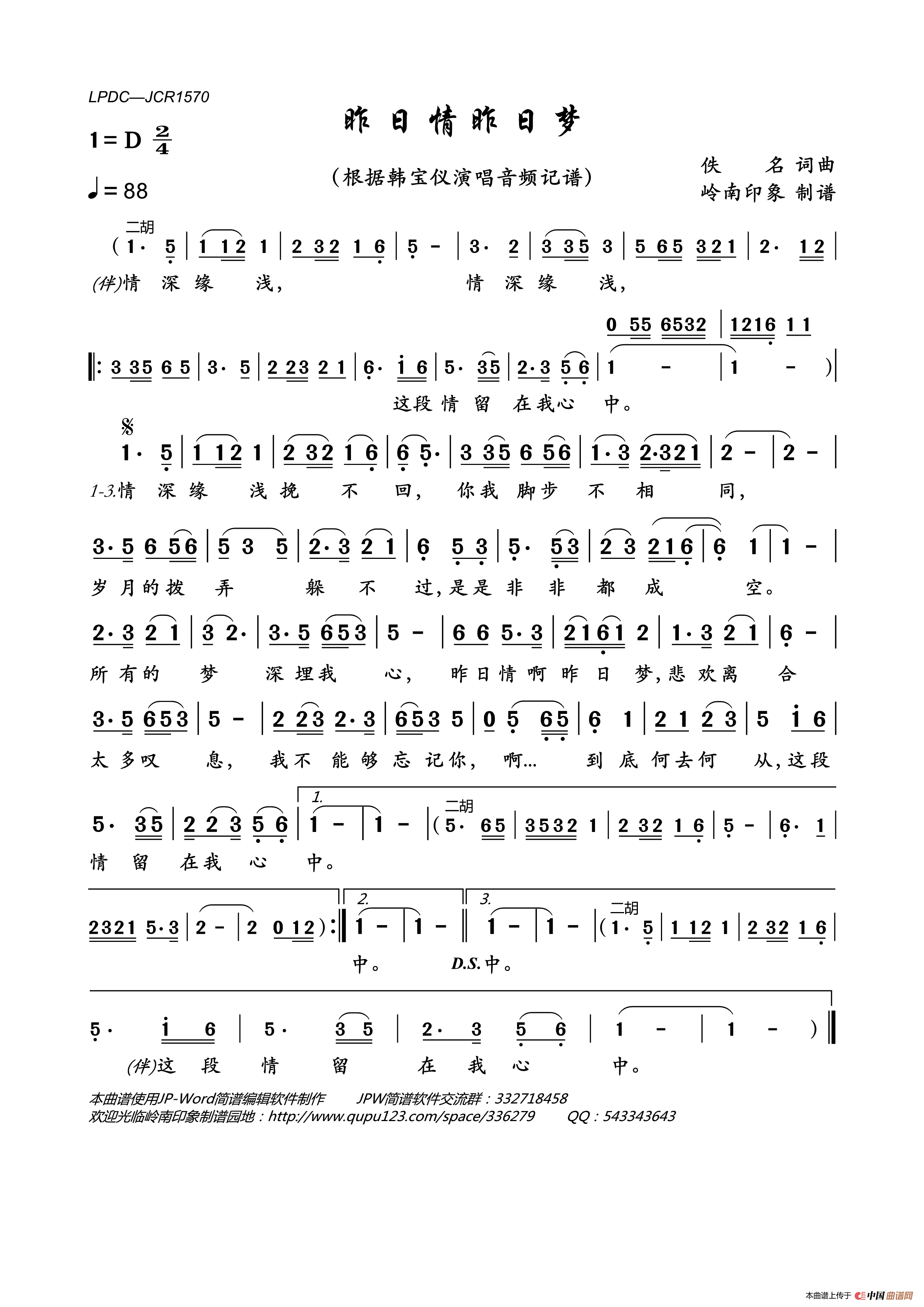 昨日情昨日梦简谱_韩宝仪演唱_岭南印象制作曲谱