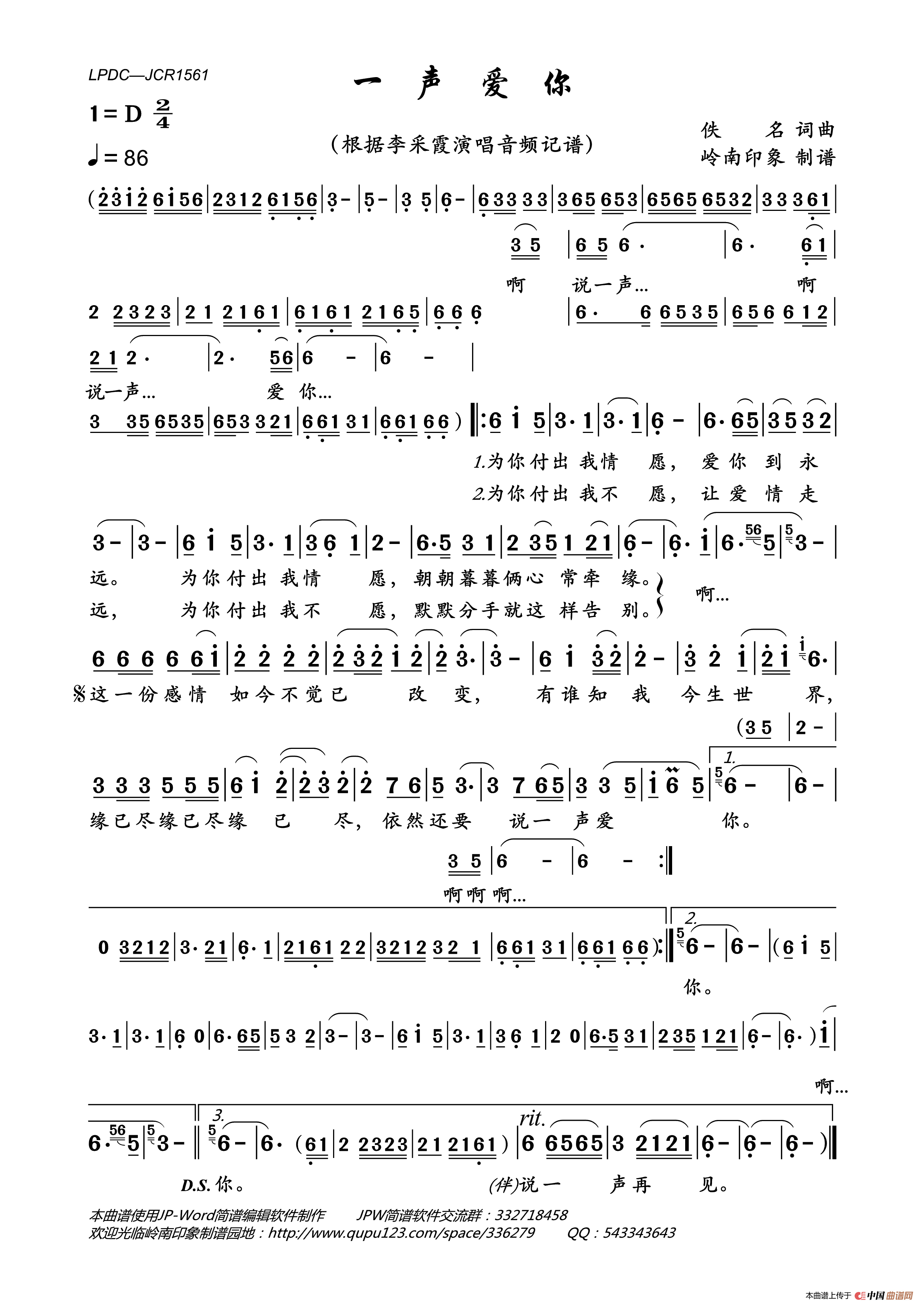 一声爱你简谱_李采霞演唱_岭南印象制作曲谱