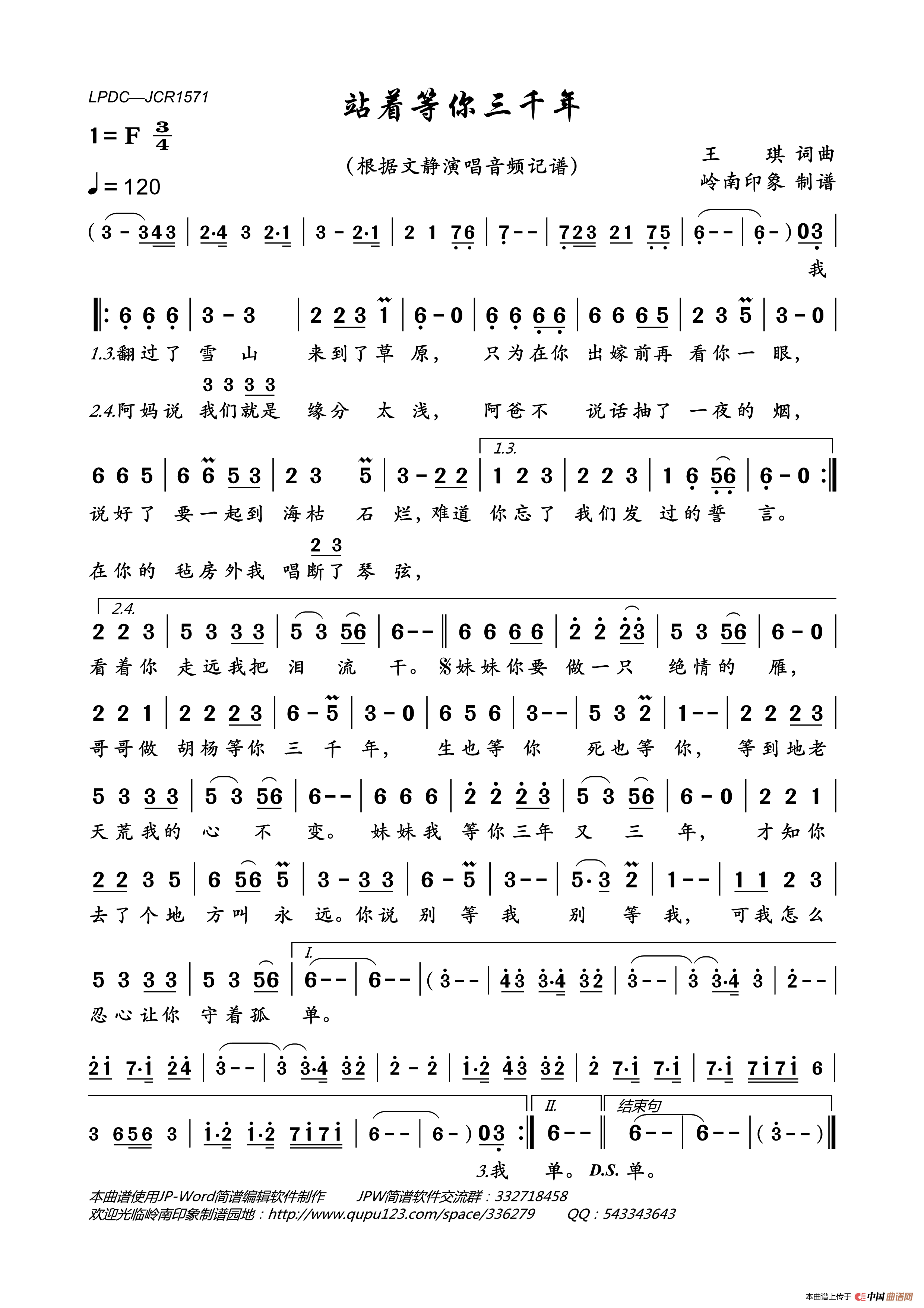 站着等你三千年简谱_文静演唱_岭南印象制作曲谱