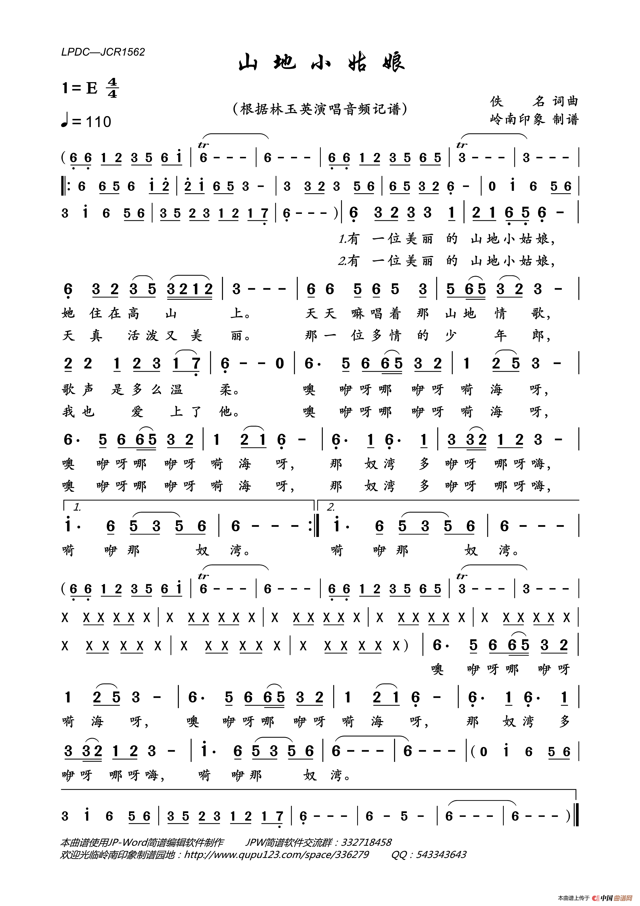 山地小姑娘简谱_林玉英演唱_岭南印象制作曲谱