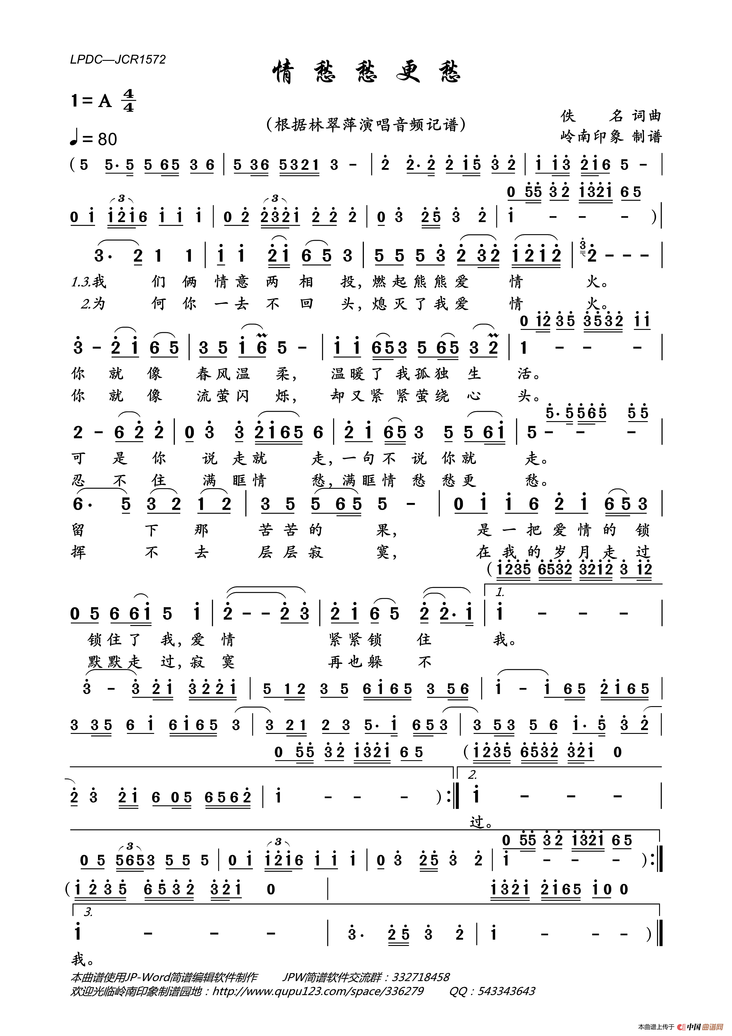 情愁愁更愁简谱_林翠萍演唱_岭南印象制作曲谱