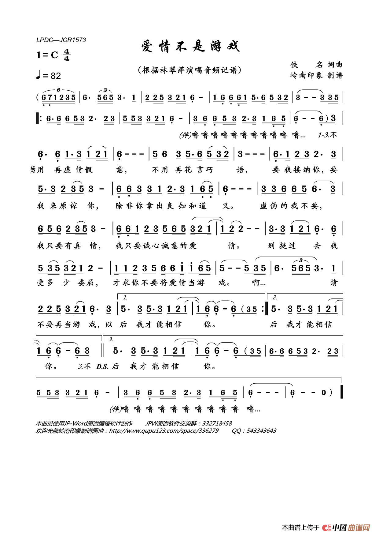 爱情不是游戏简谱_林翠萍演唱_岭南印象制作曲谱