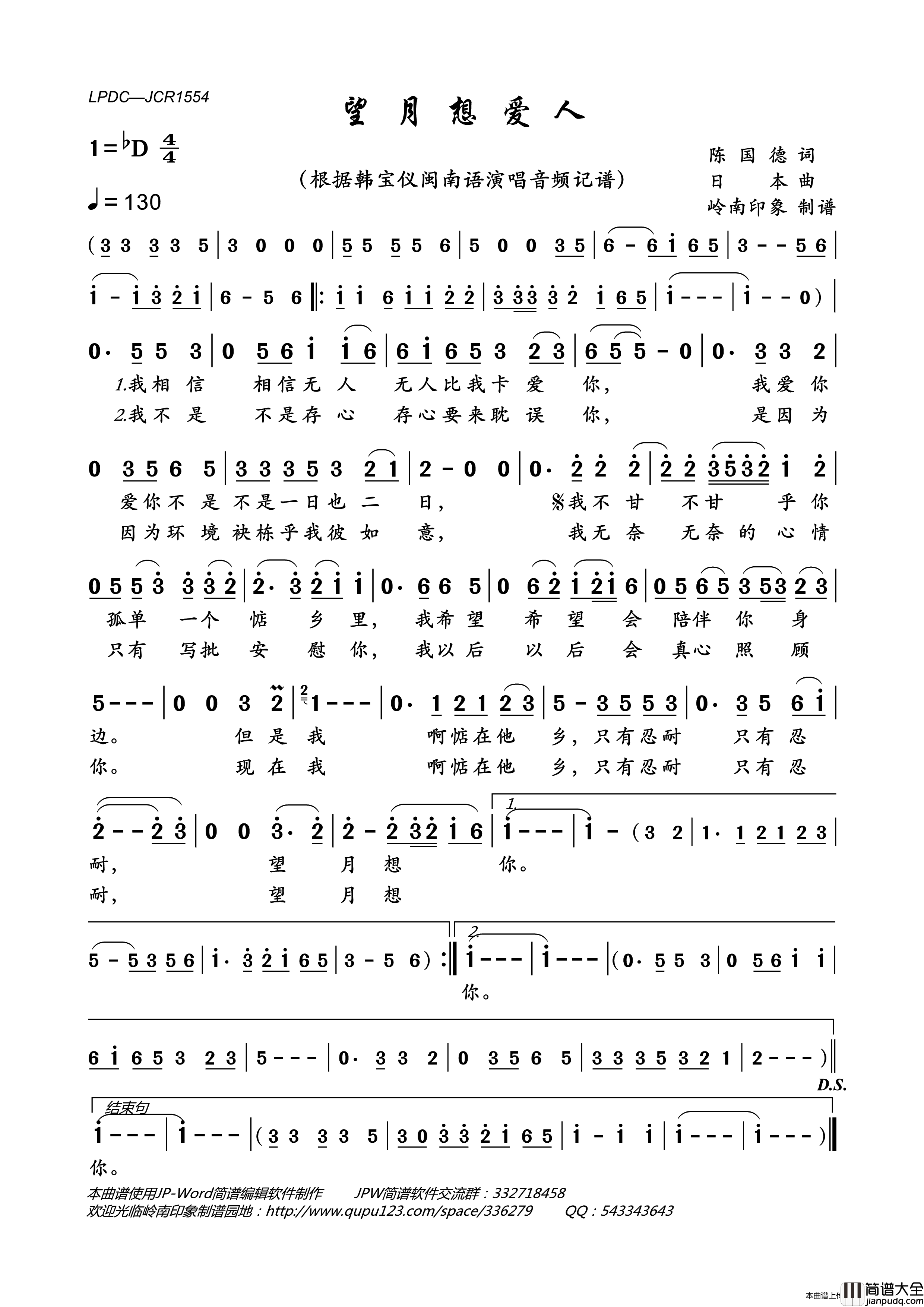 望月想爱人（韩宝仪演唱版）简谱_韩宝仪演唱_岭南印象制作曲谱