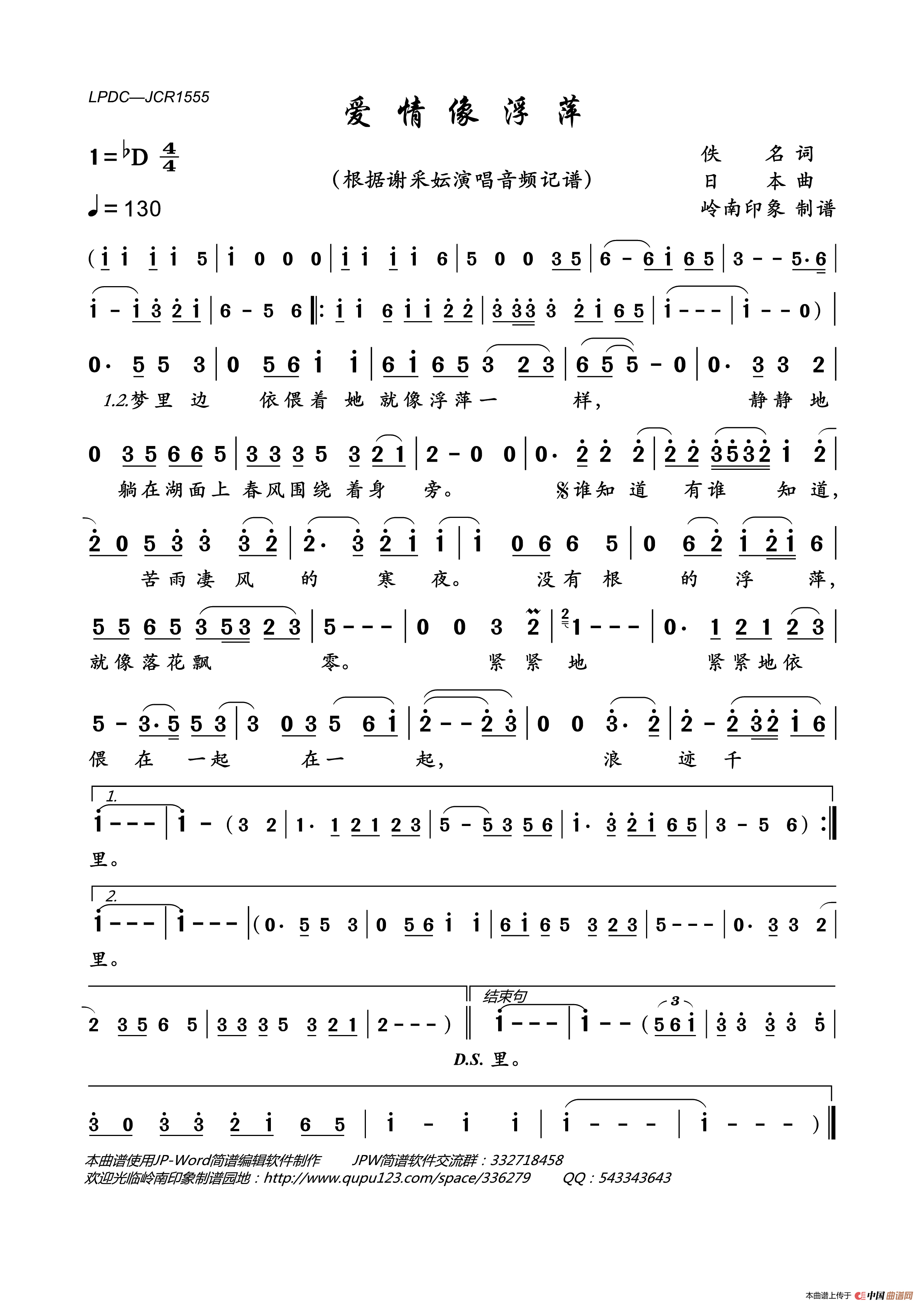 爱情像浮萍简谱_谢采妘演唱_岭南印象制作曲谱