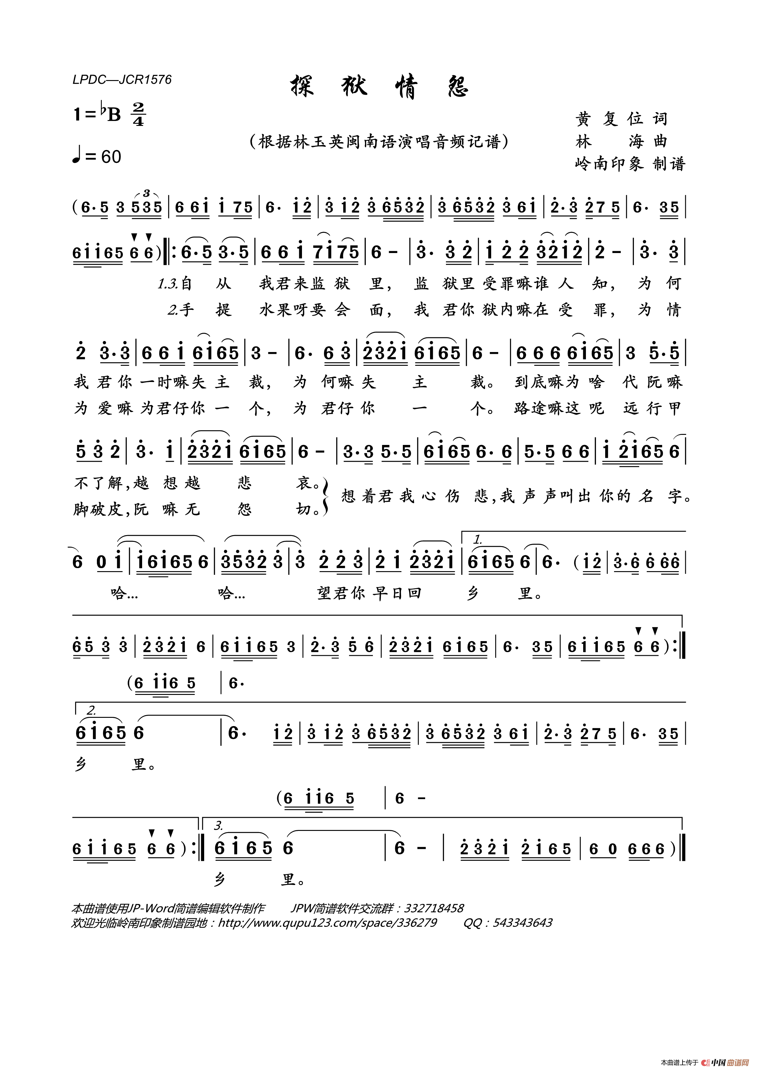 探狱情怨简谱_林玉英演唱_岭南印象制作曲谱