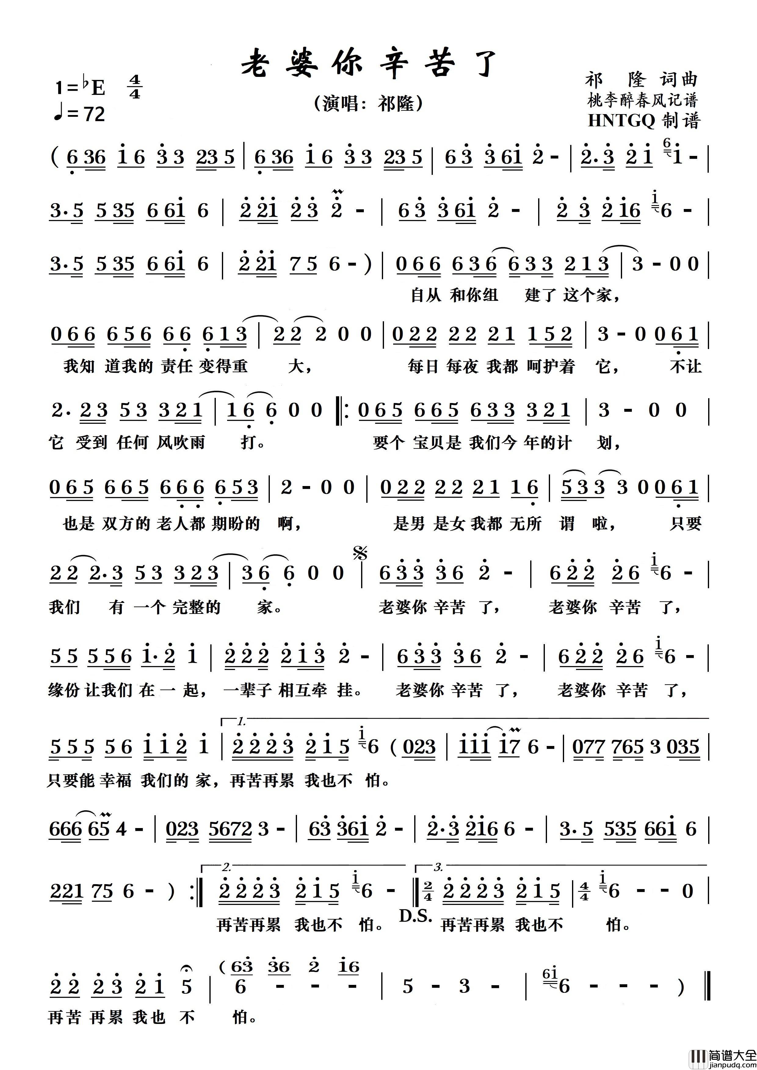老婆你辛苦了简谱_祁隆演唱_瞧瞧制作曲谱