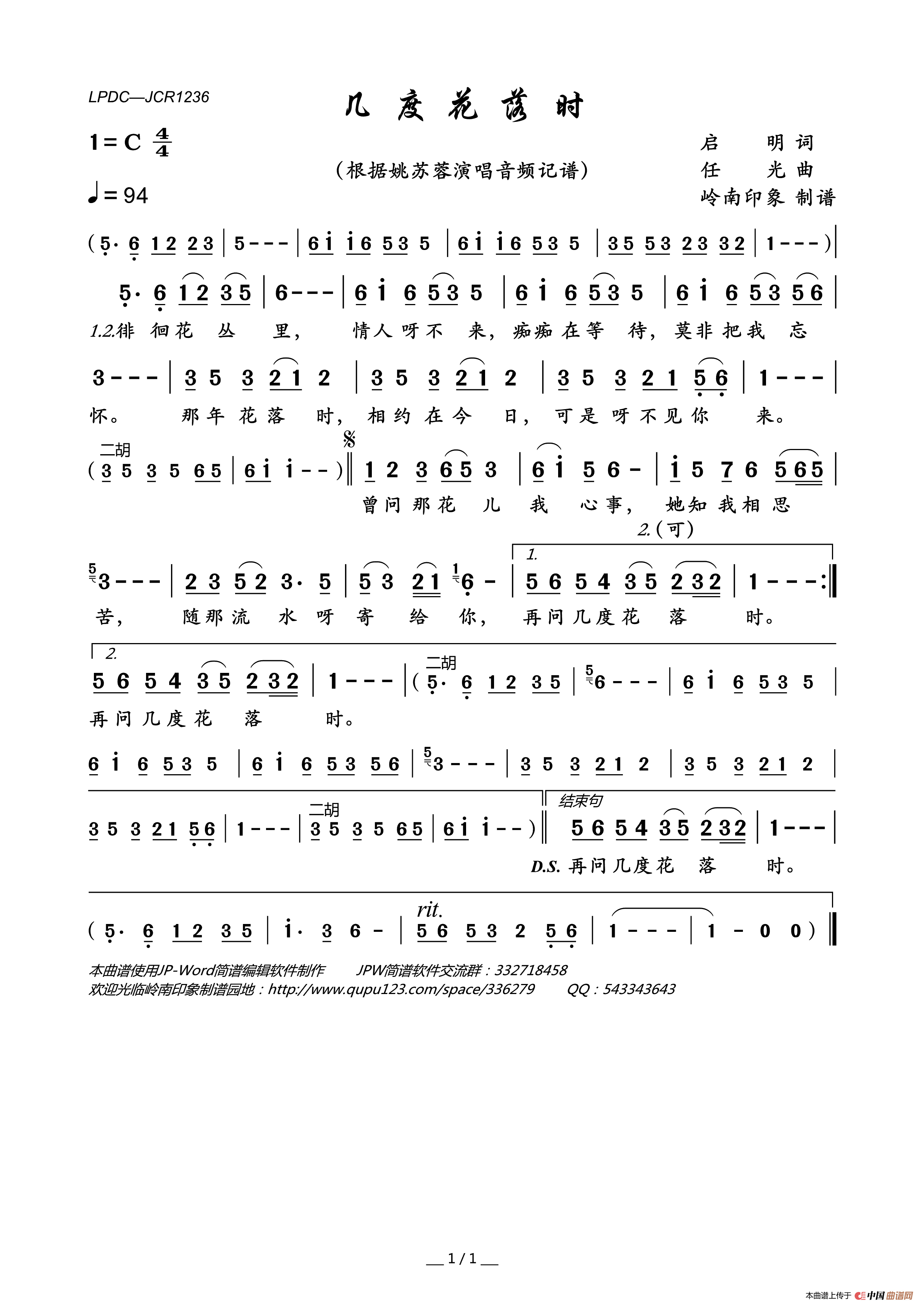 几度花落时简谱_姚苏蓉演唱_岭南印象制作曲谱