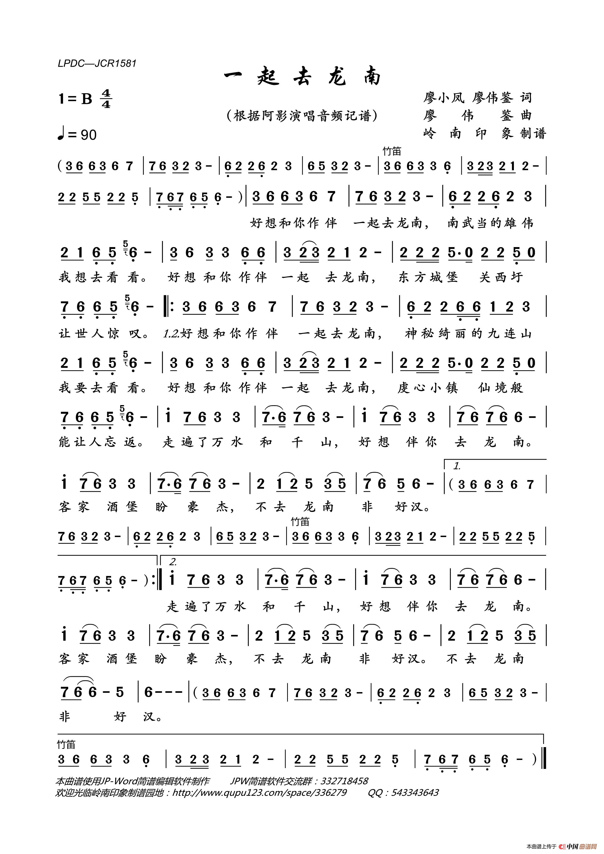 一起去龙南简谱_阿影演唱_岭南印象制作曲谱